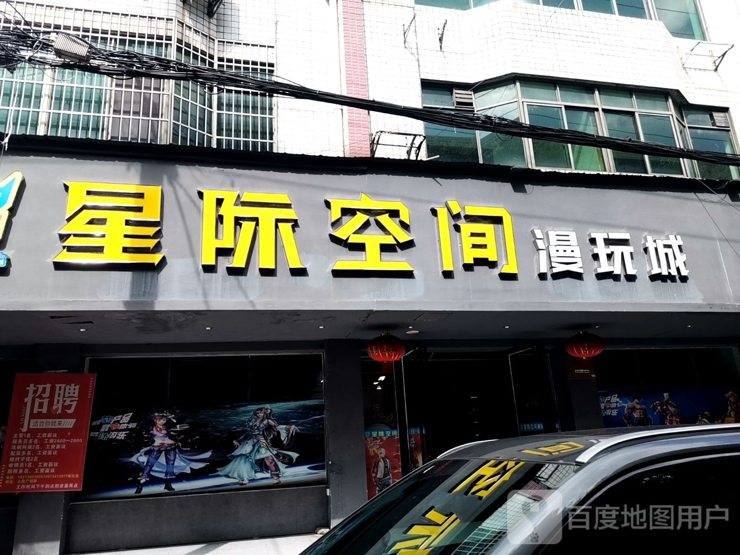 星际空间漫玩城