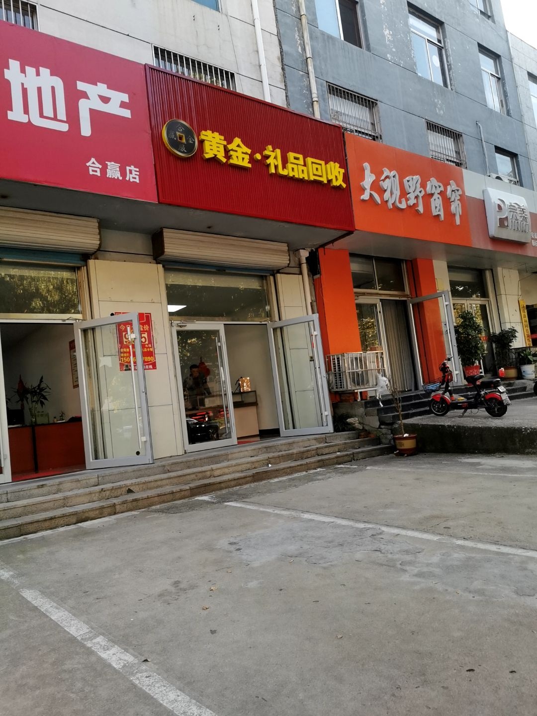 黄金礼品回收