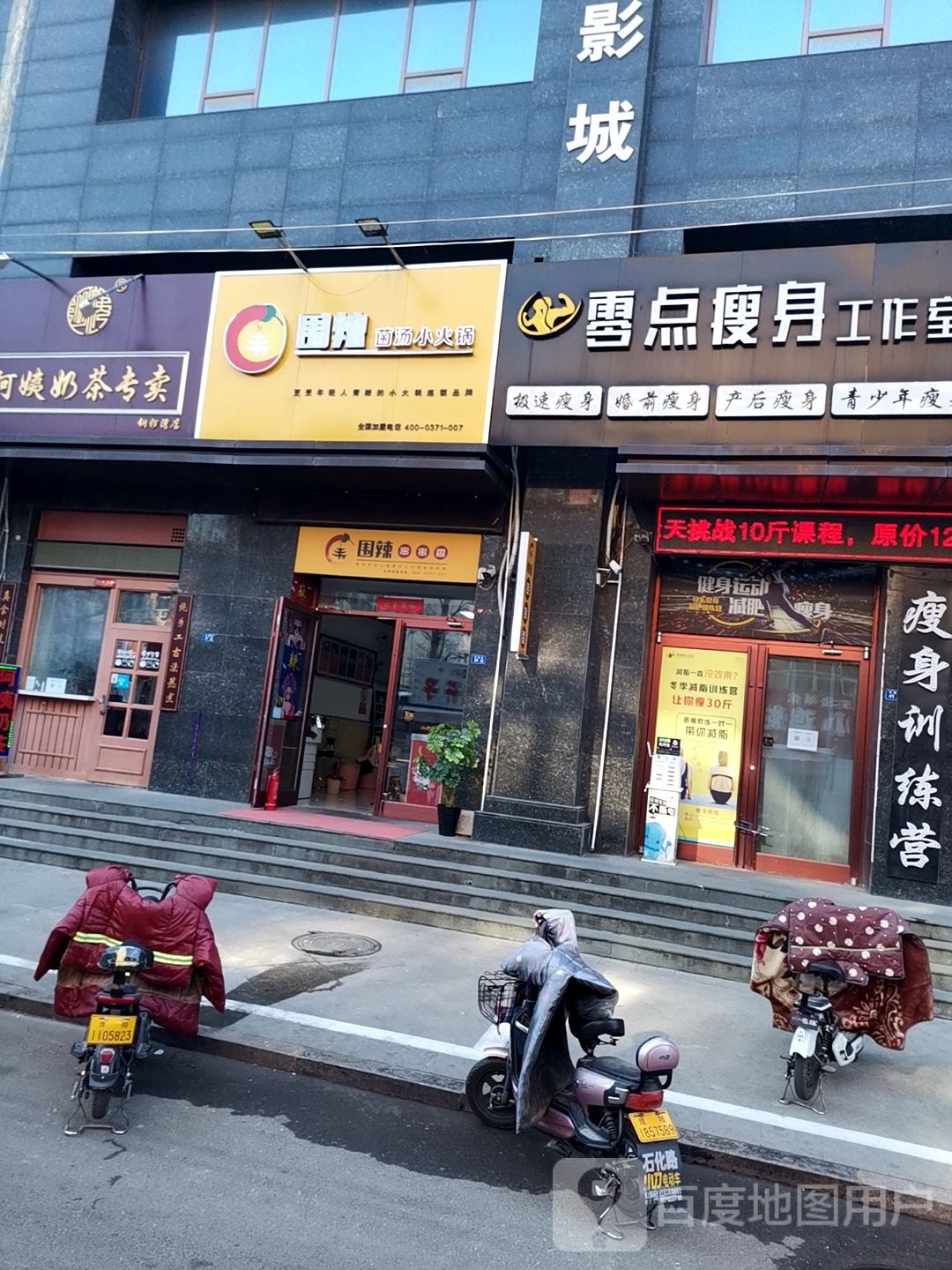 零点健身工作室(中心广场店)