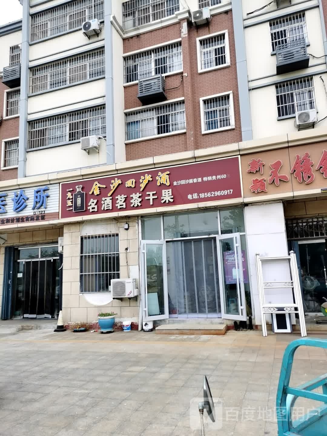 名酒茗茶干果