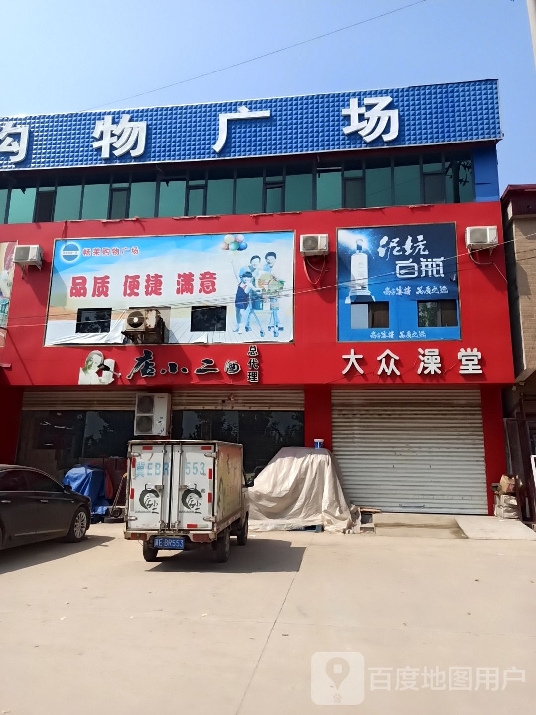 大总澡堂(大牙线店)