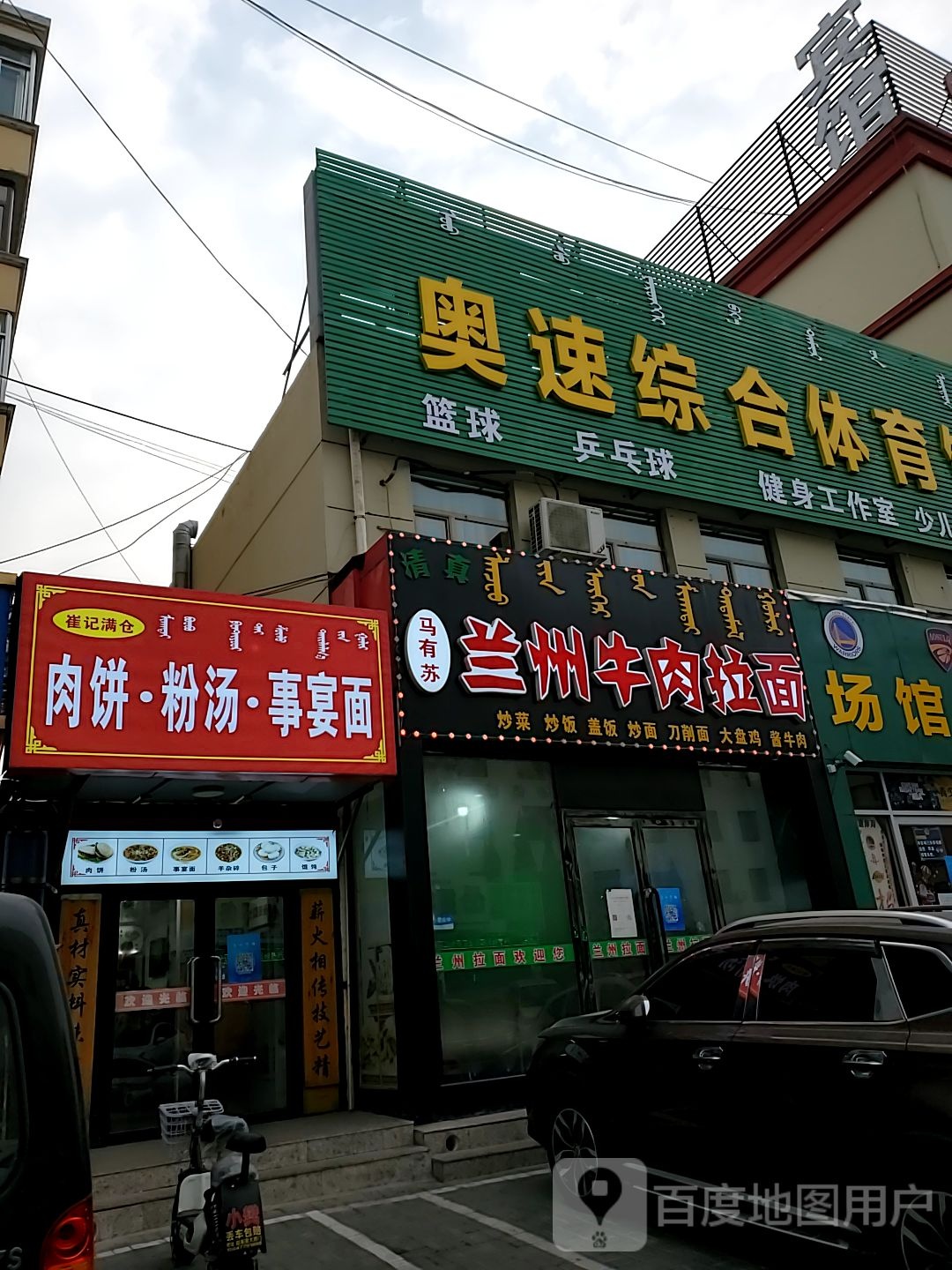 奥速综合楼育馆