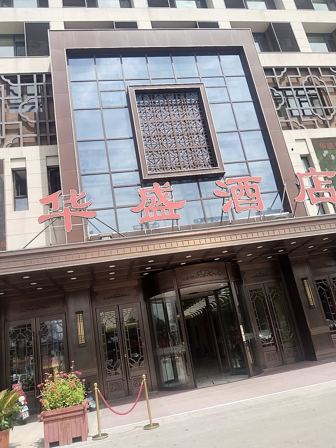 华盛酒店(鄯阳西街店)