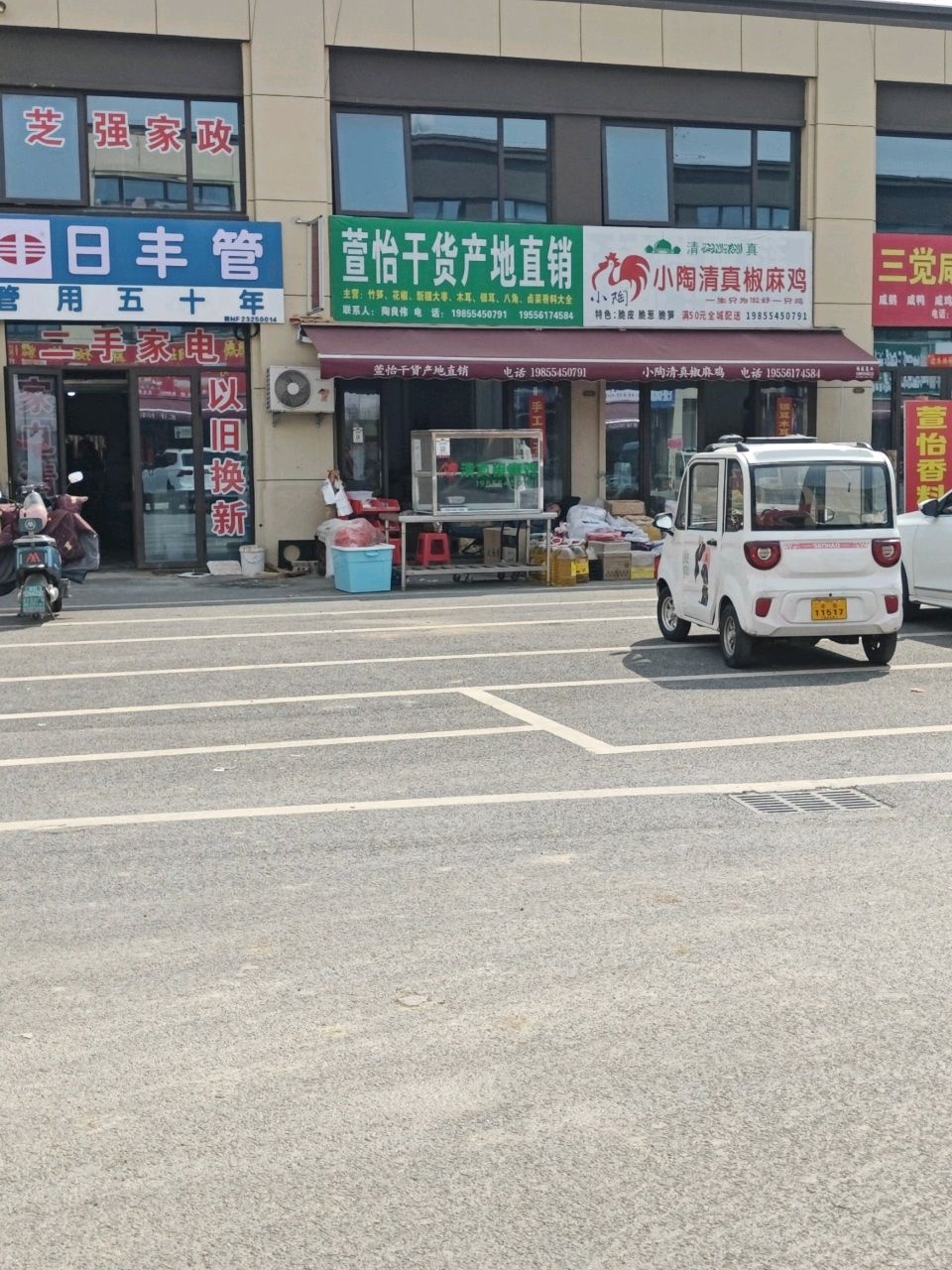 小陶清真椒麻鸡