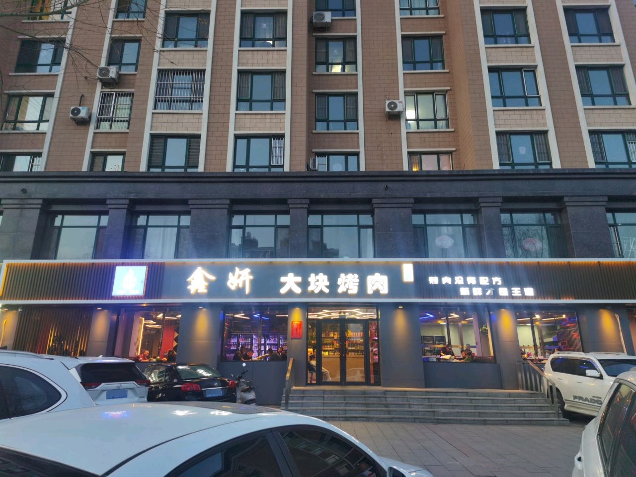 鑫姸大块烤肉(药业大街店)