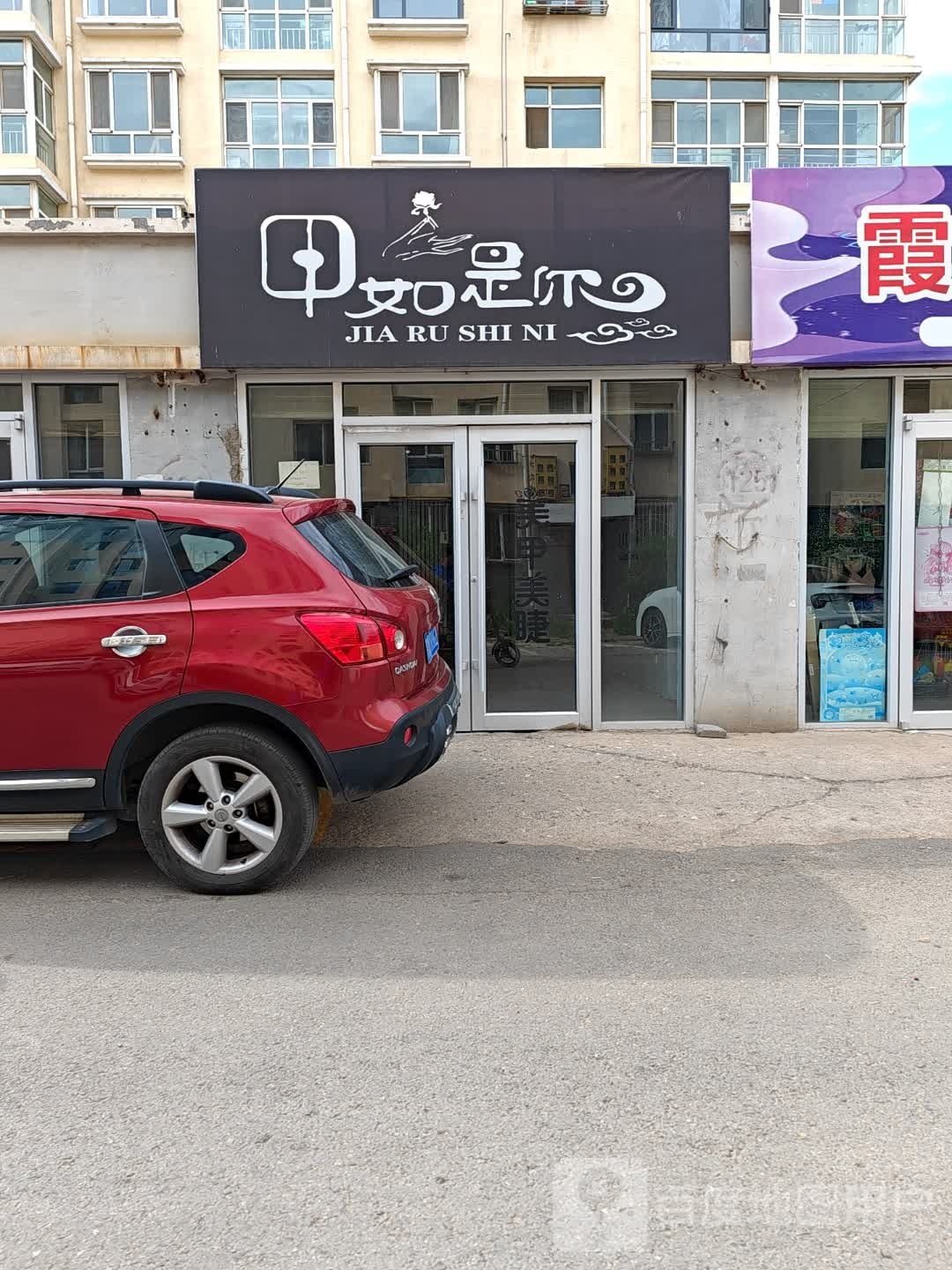 甲如市你