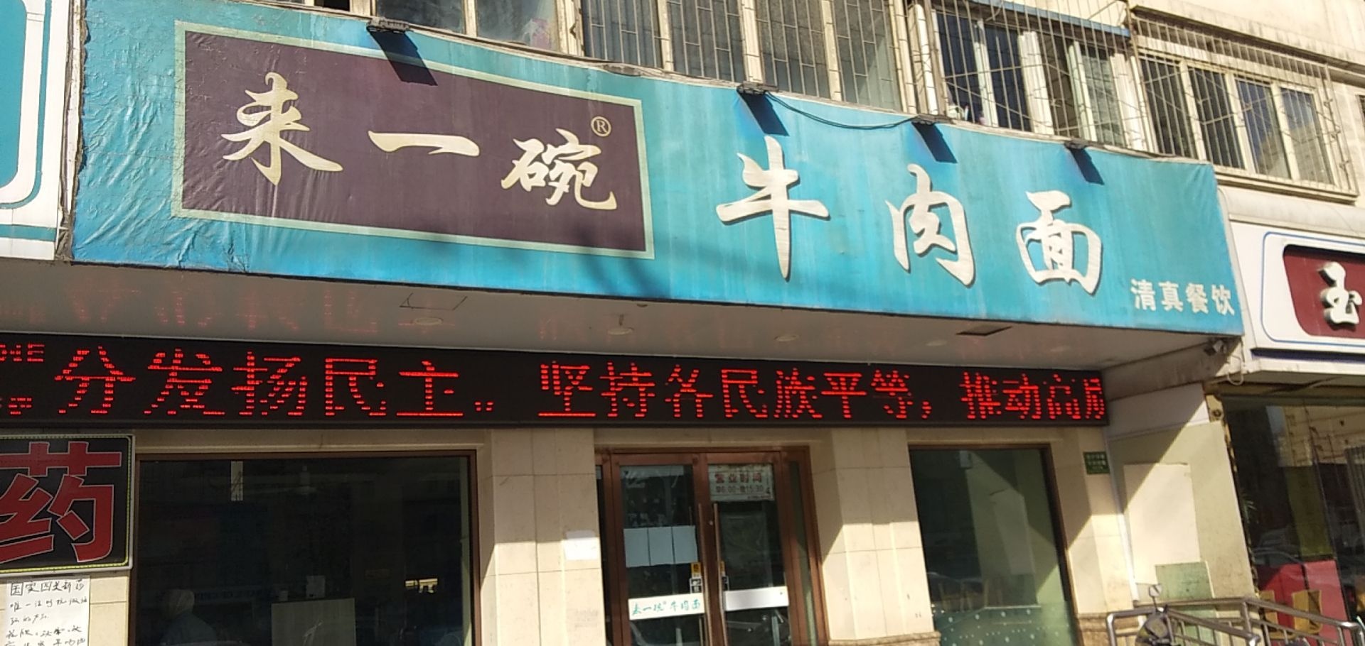 兰州市来一晚餐饮管理有限公司