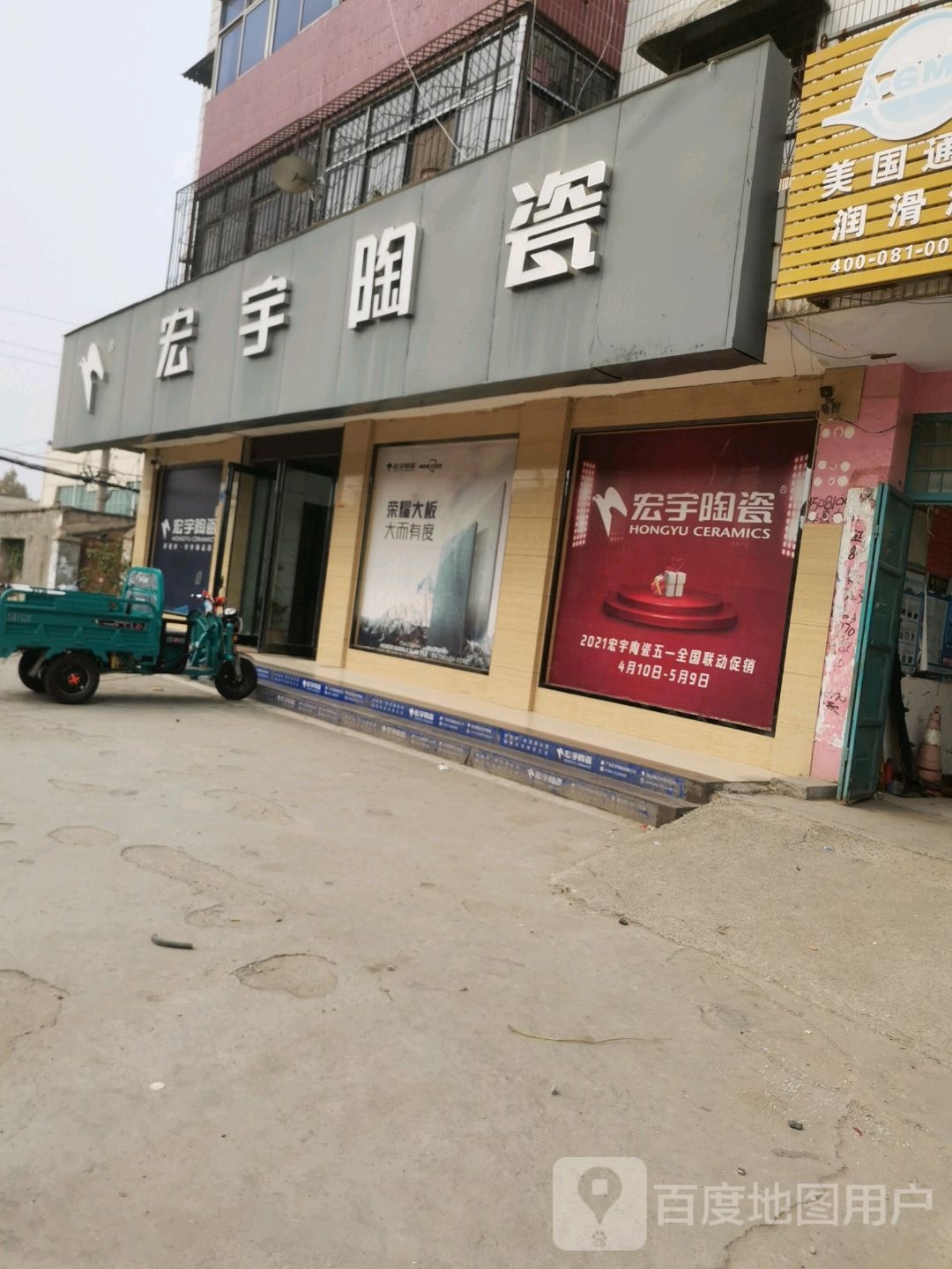 西华县宏宇陶瓷(建设路店)