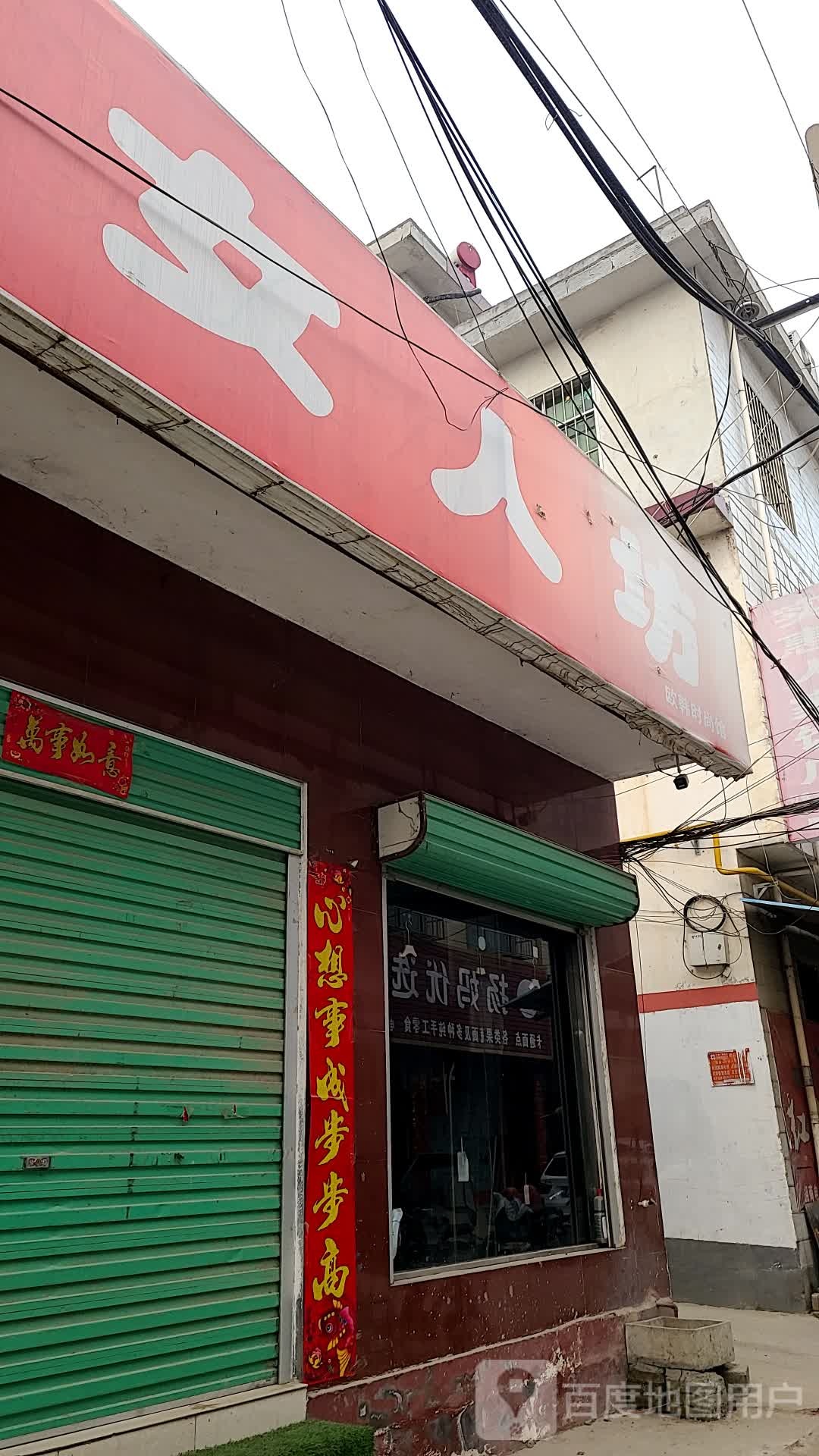 女人坊(李青街店)