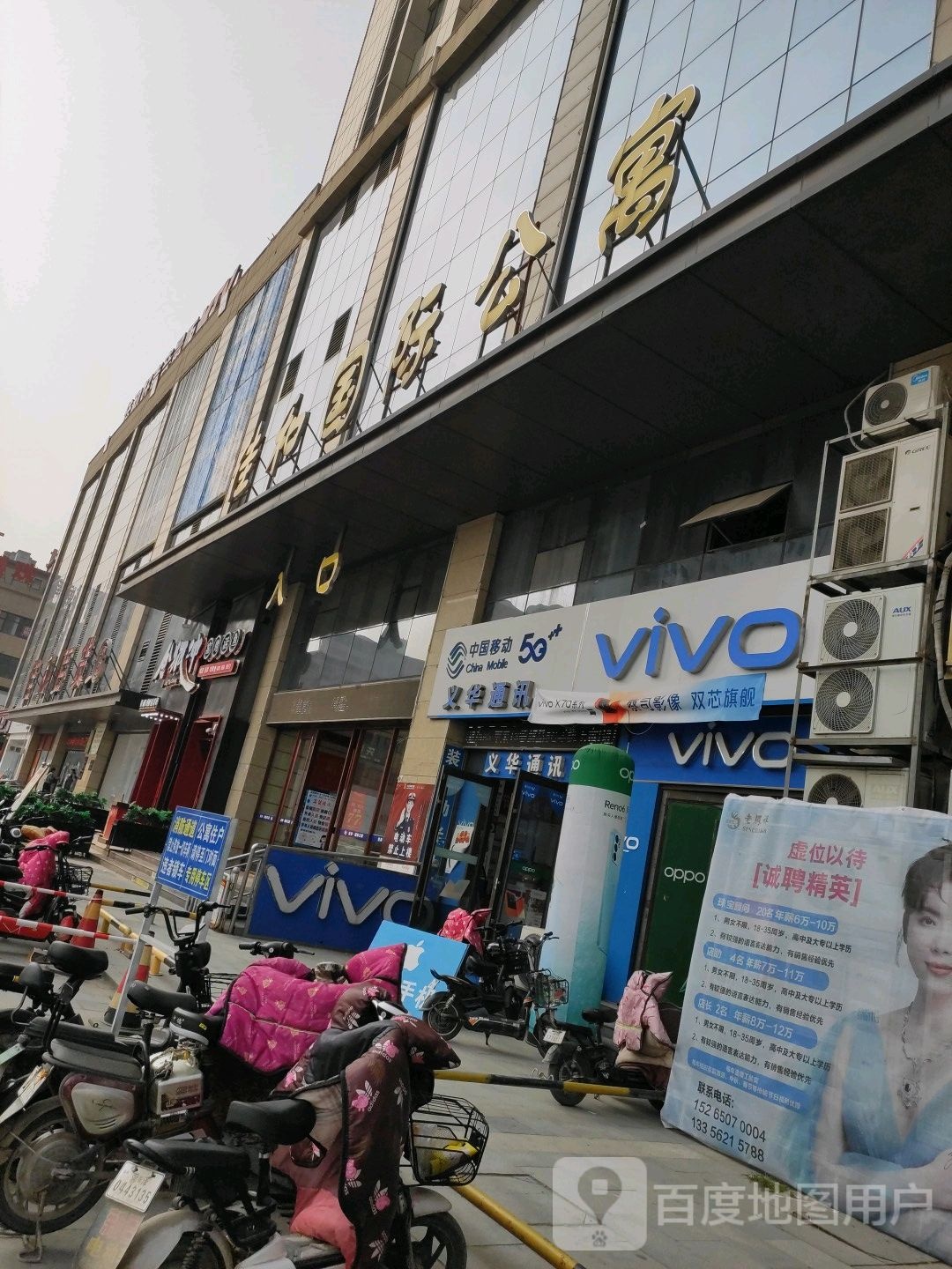 义华通讯(中心佳和购物广场店)