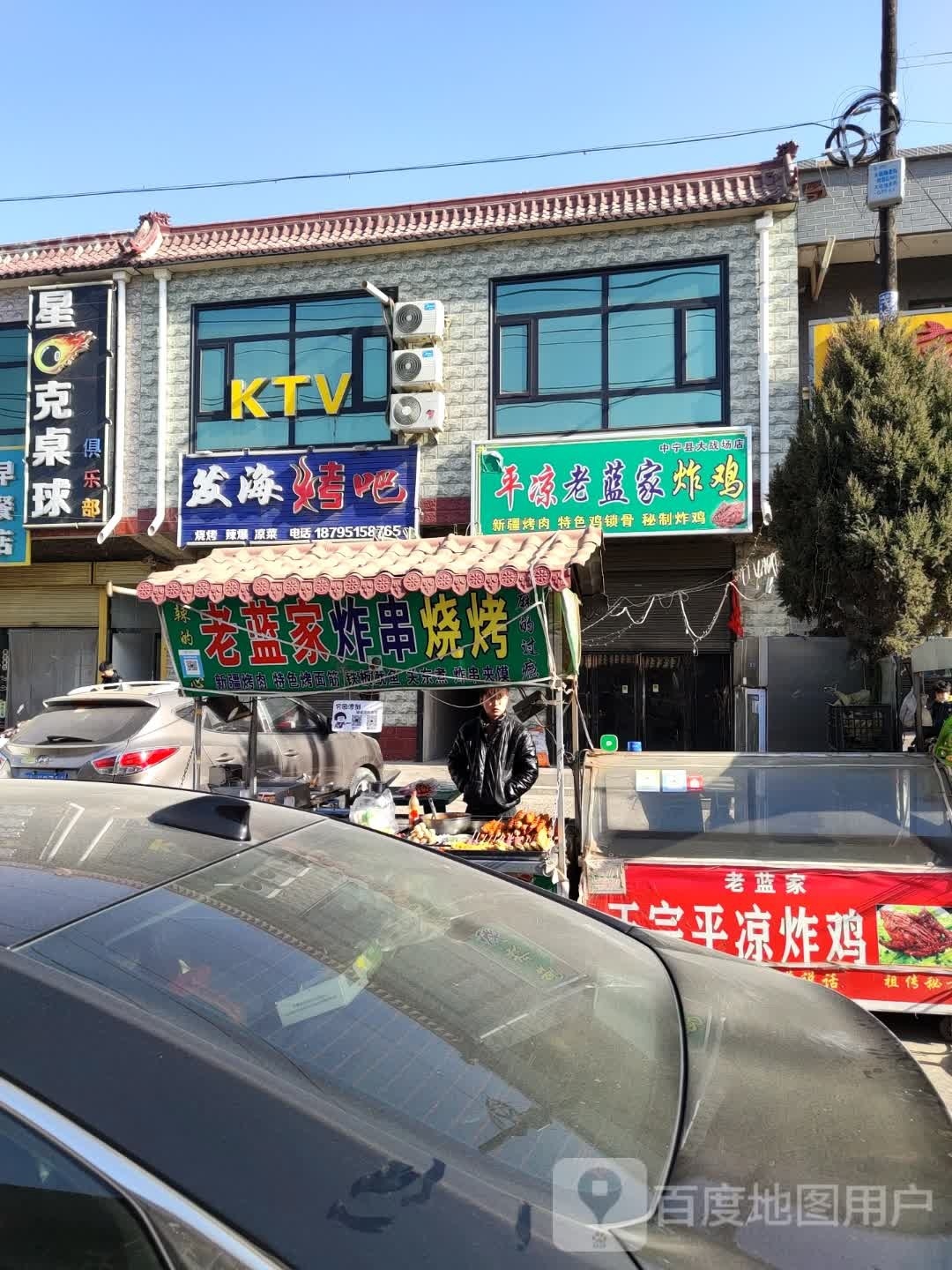 平凉老蓝家的炸(中宁县大战场店)