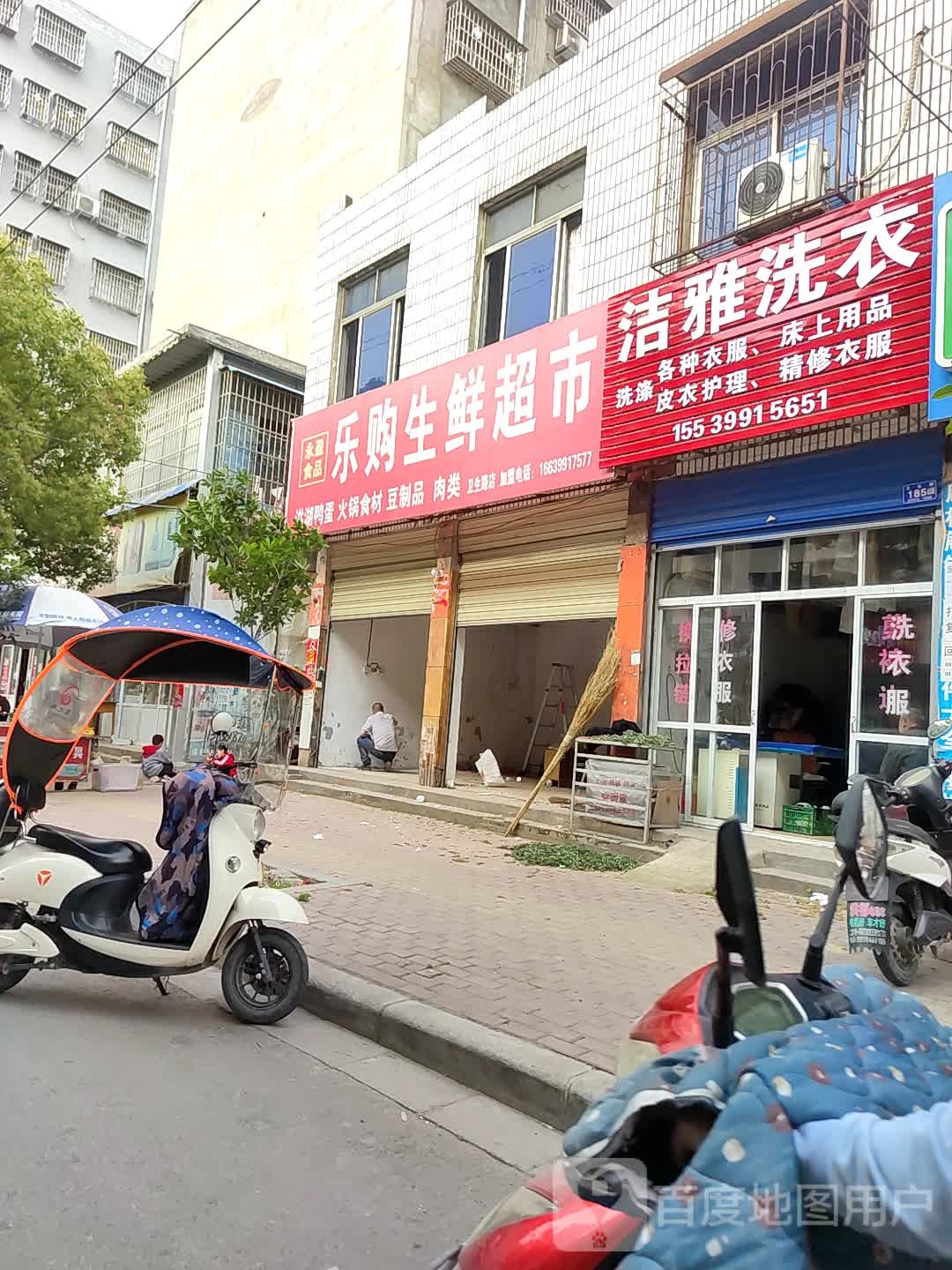 邓州市洁雅洗衣(卫生路店)