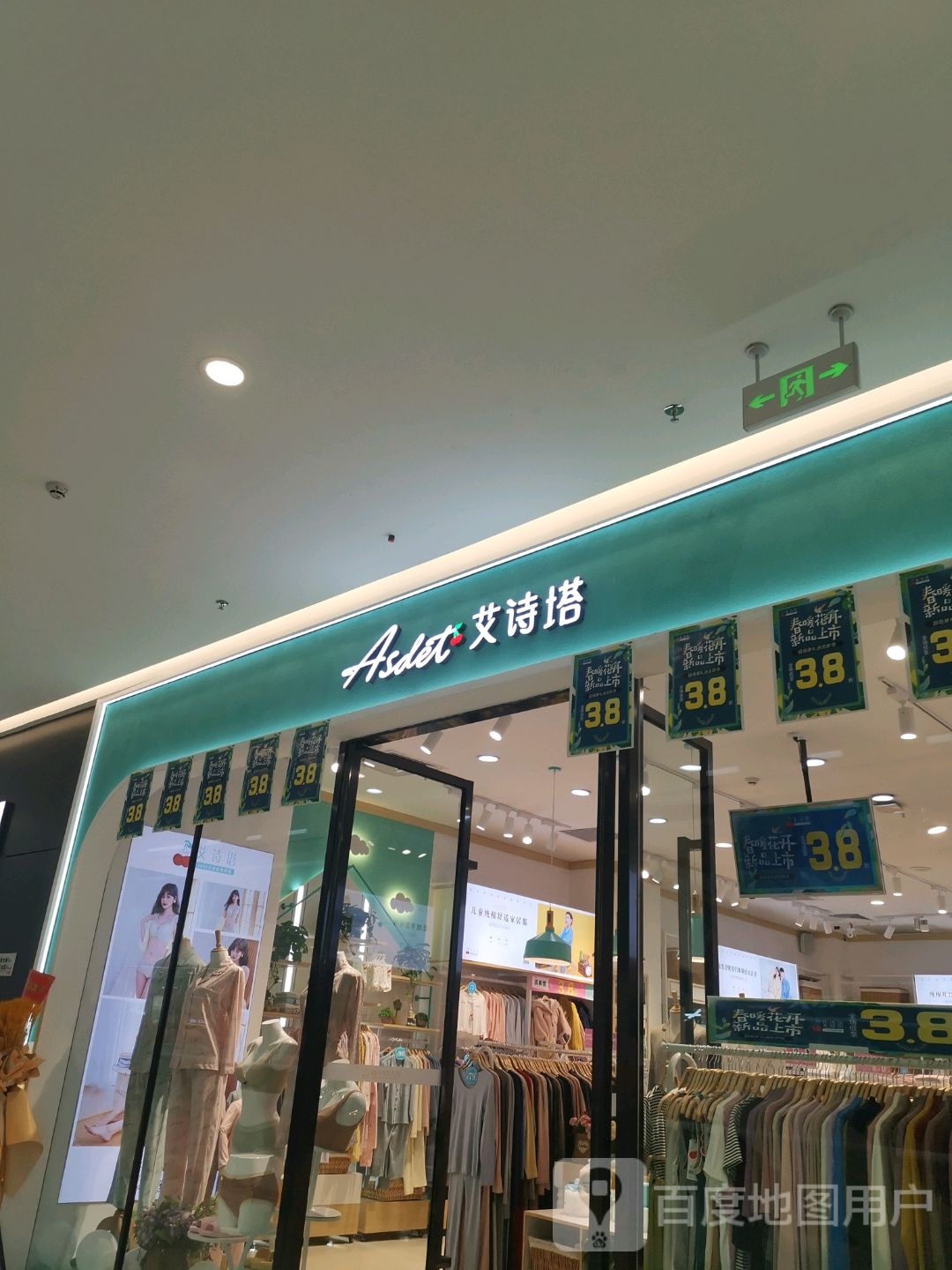 艾诗塔asdet(南宁万达茂店)