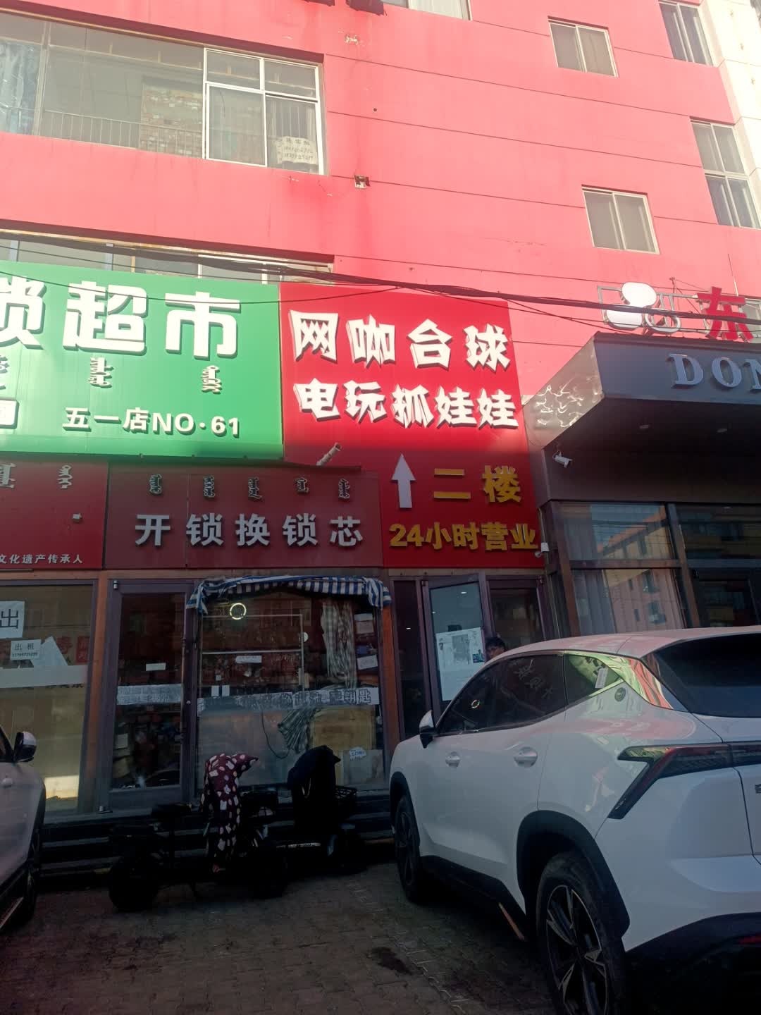 开锁换锁芯