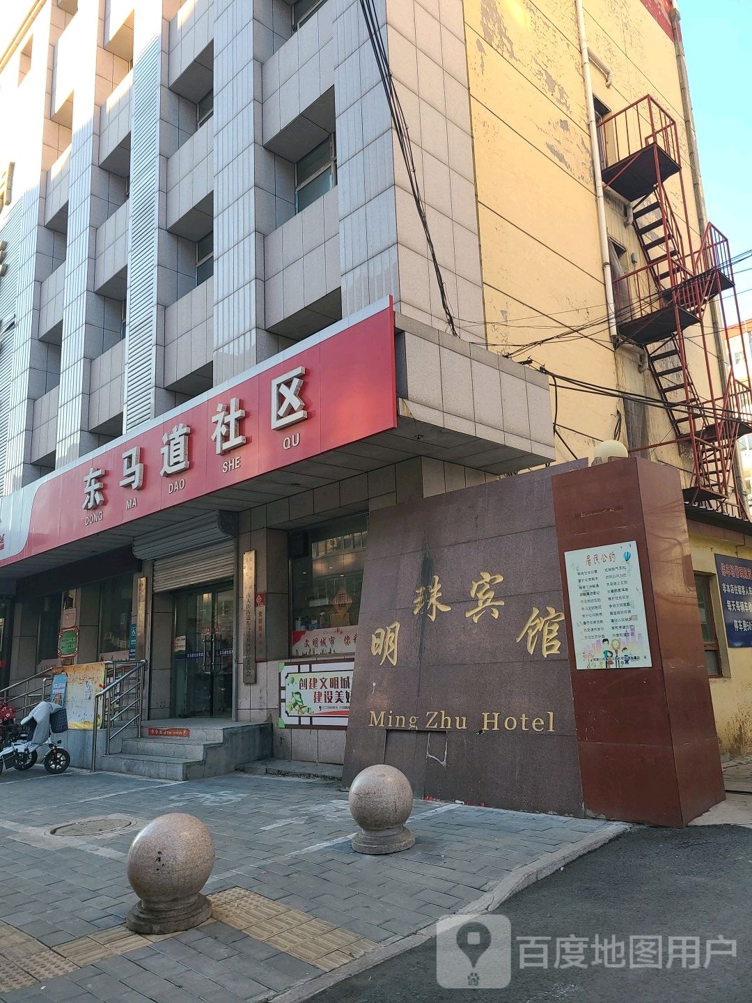 东马道社区