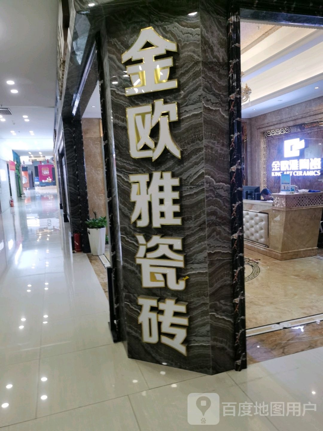 金欧亚陶瓷(衡友线店)