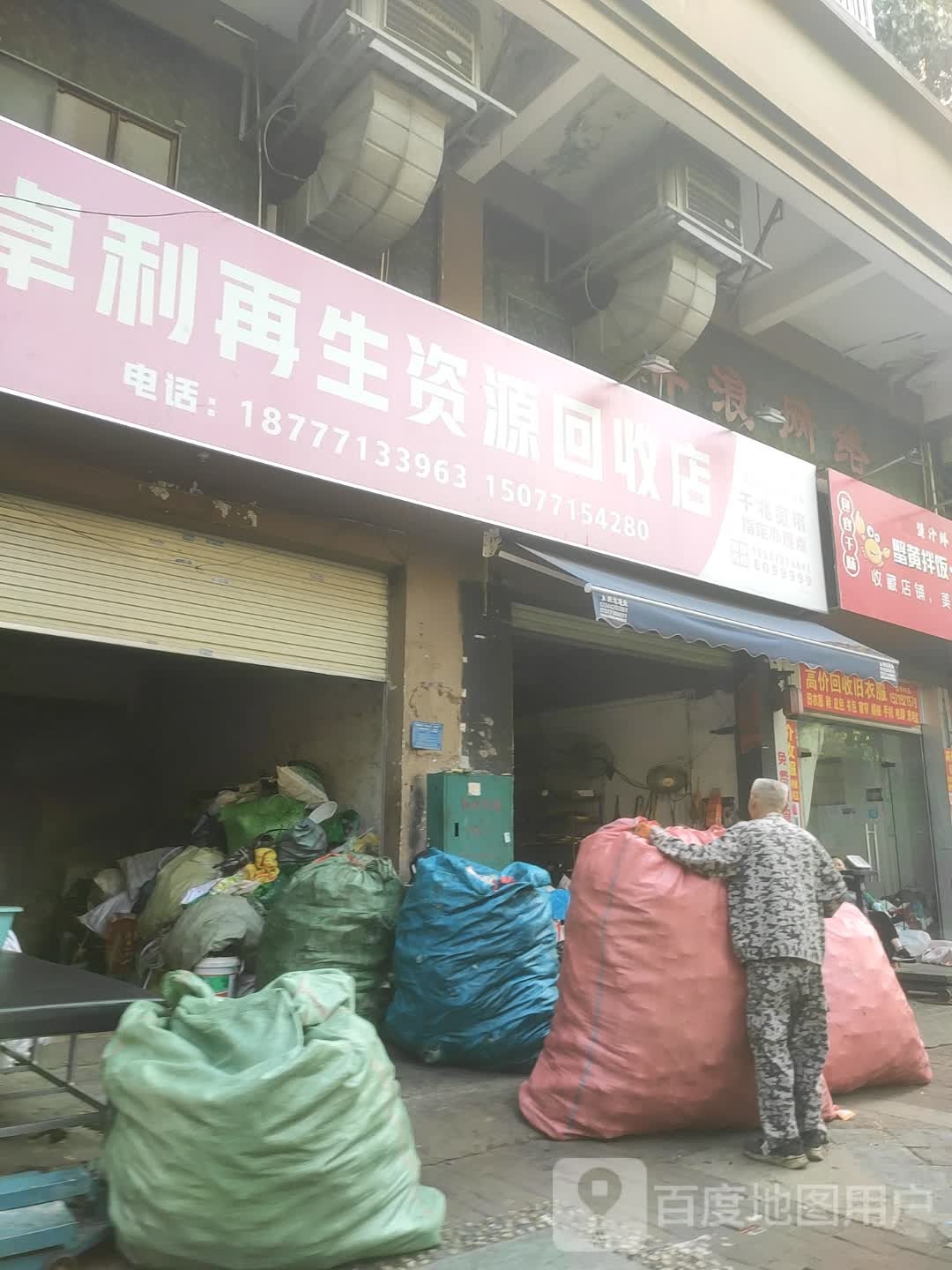 南宁市卓利再生资源回收店