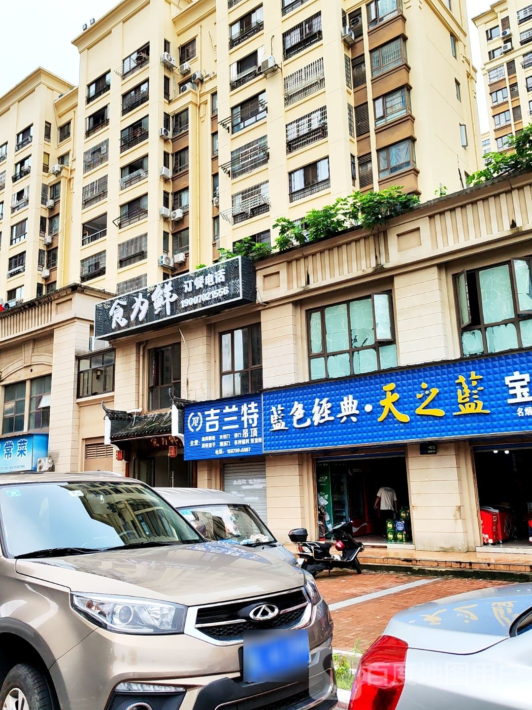 食为鲜(海亮首府店)