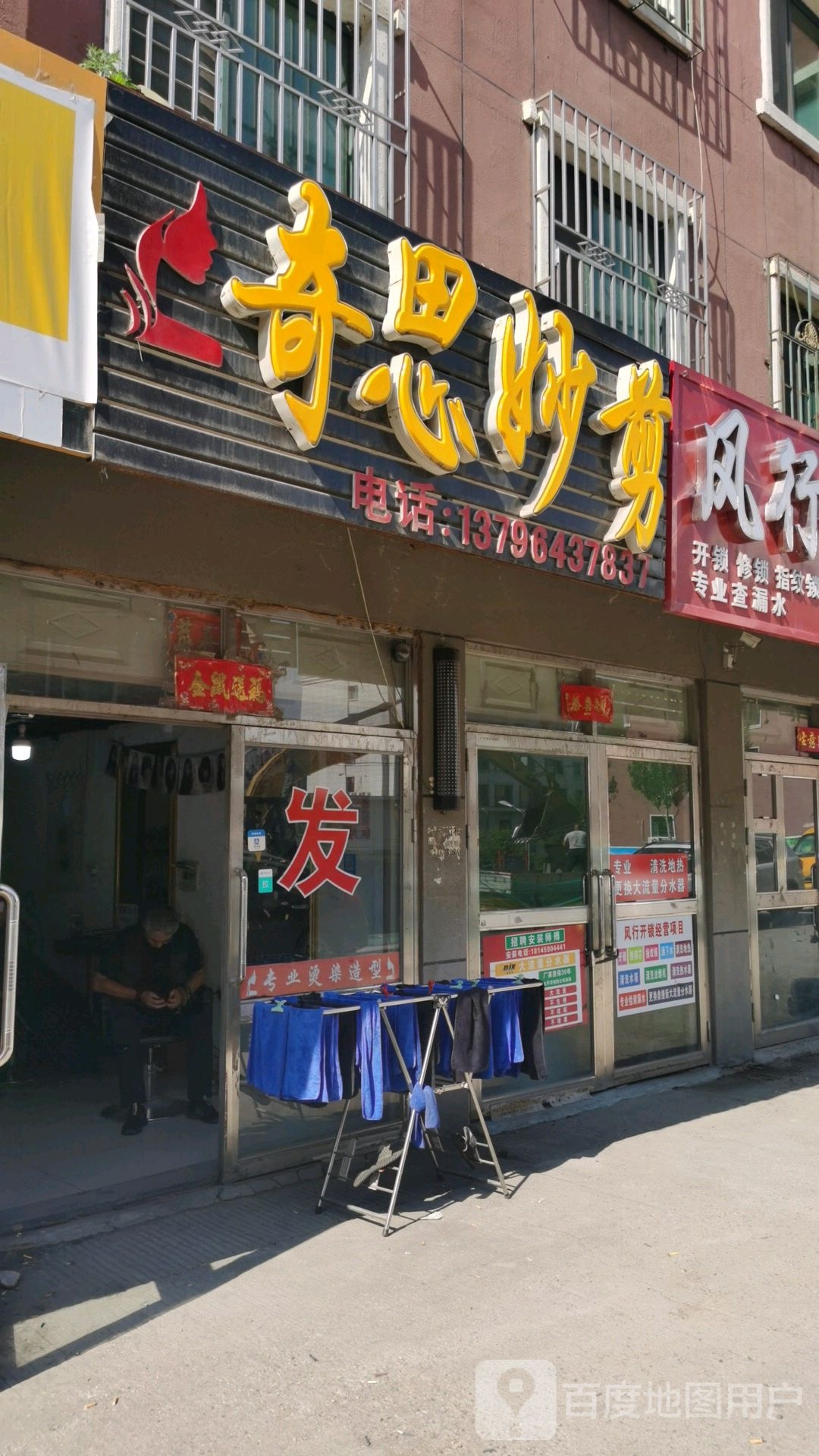 奇发妙剪(红钰家园店)