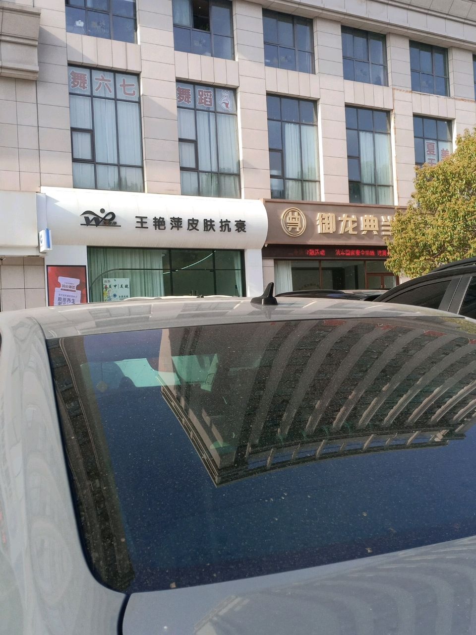 王艳萍皮肤抗衰