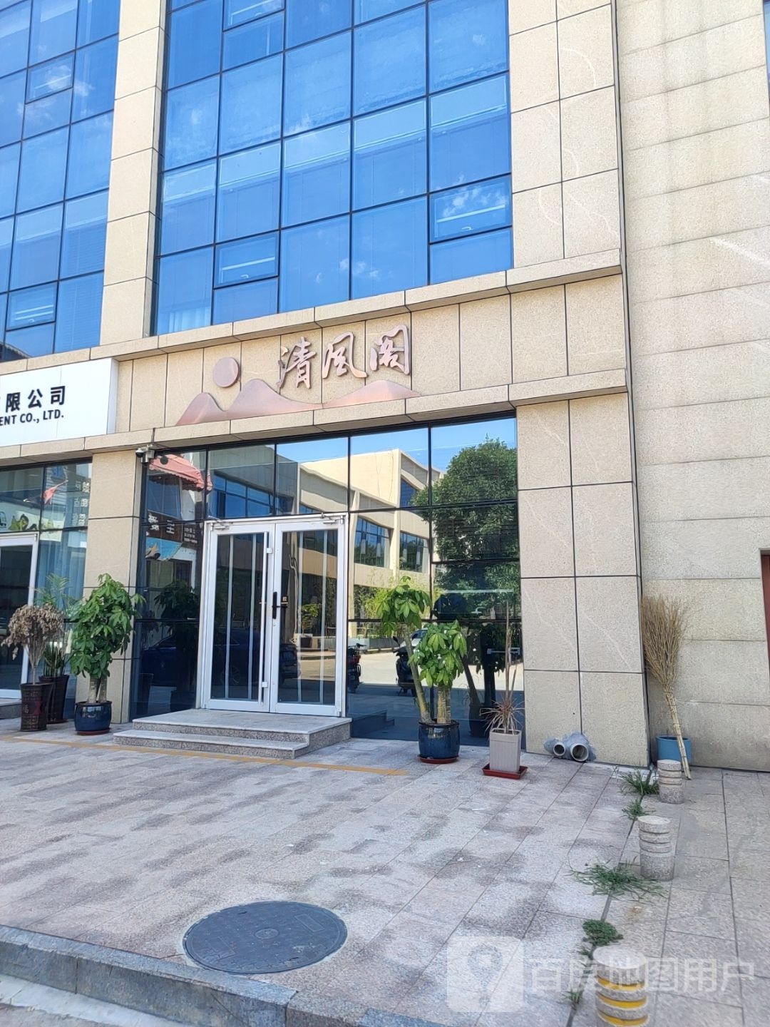 清风阁会所