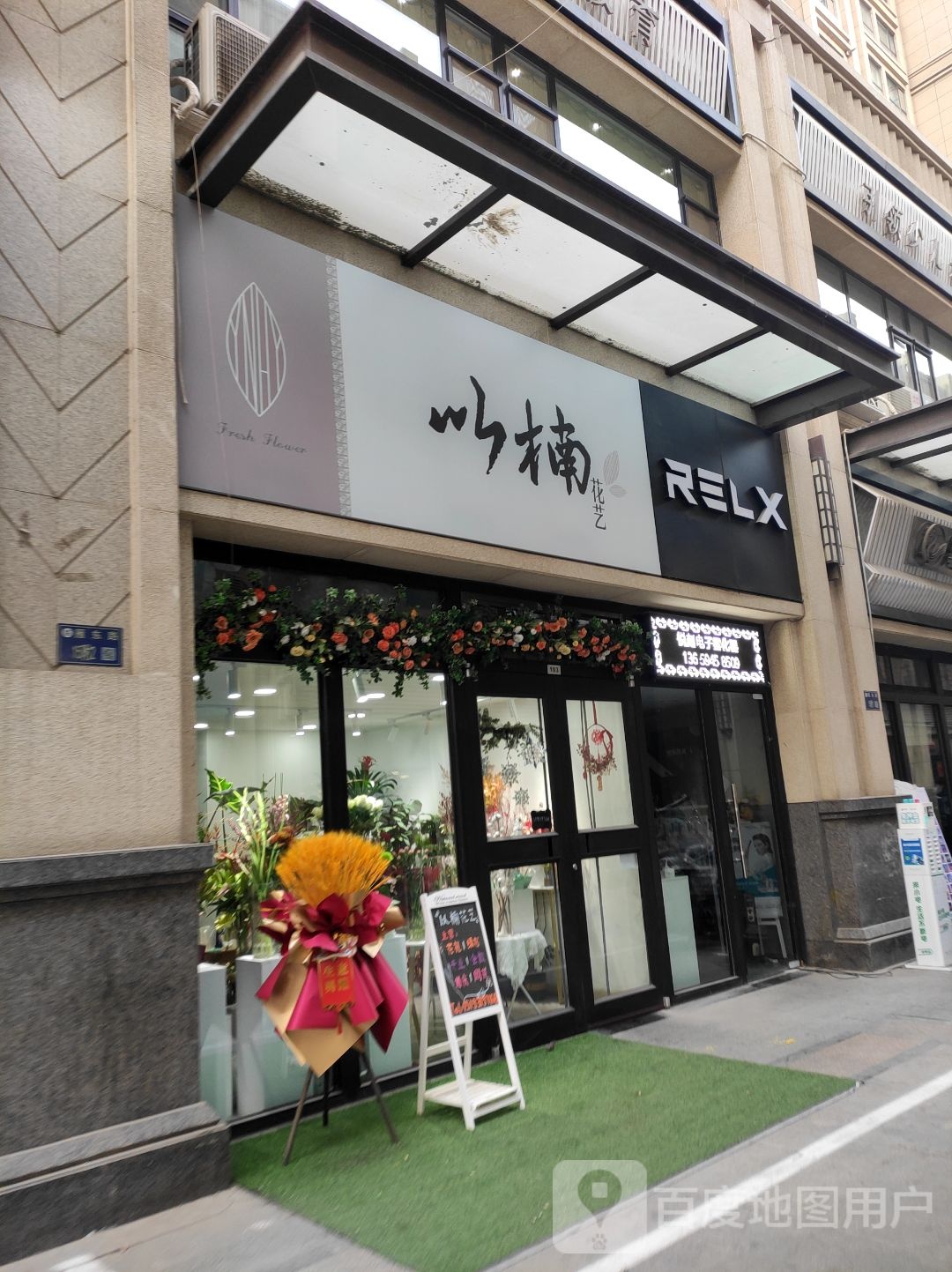 以楠花艺