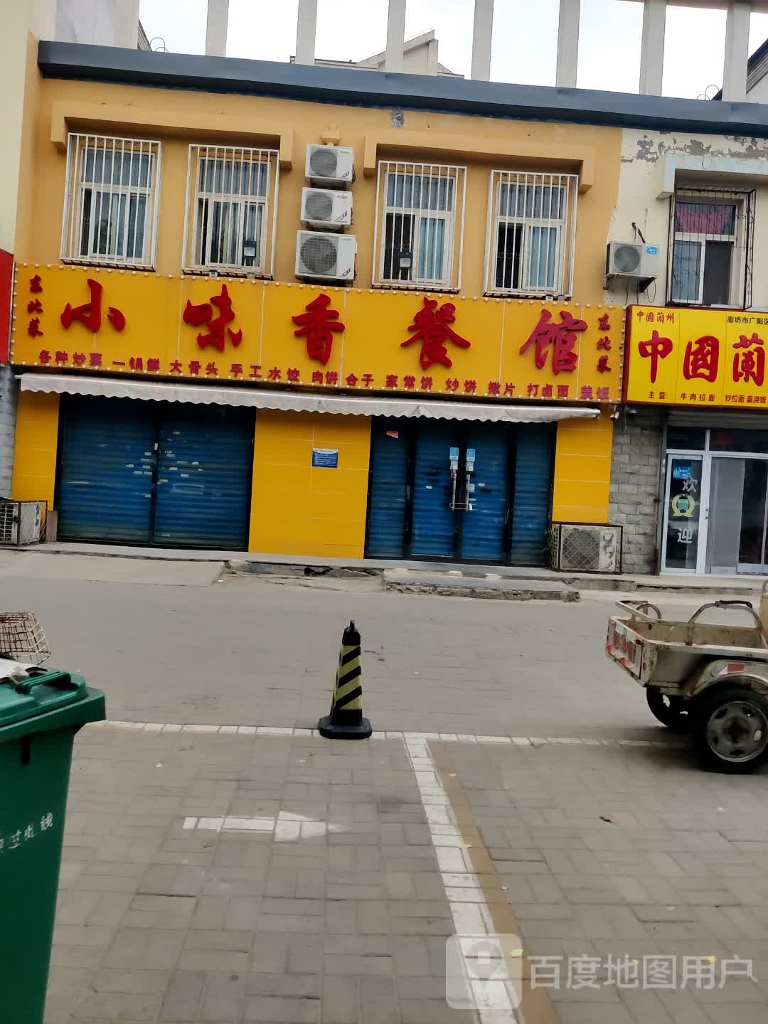 清真中国兰州拉面