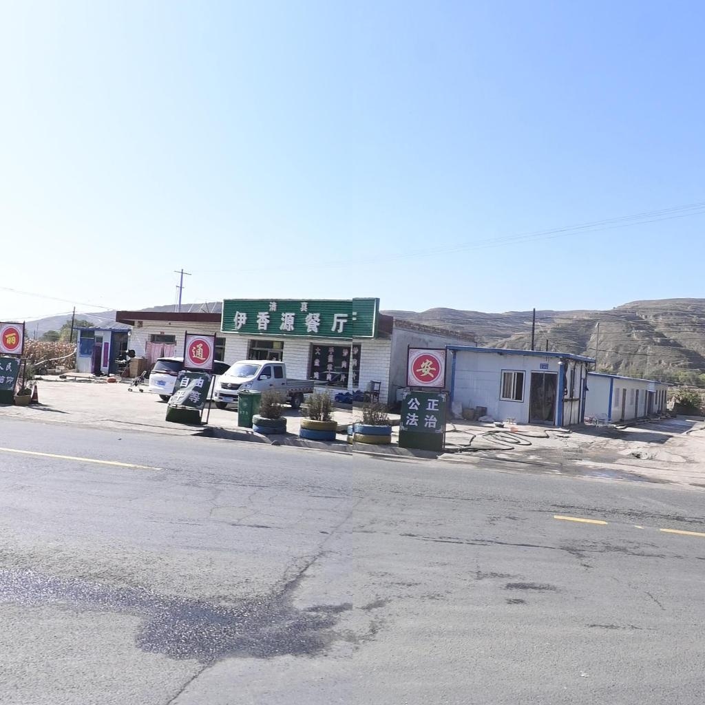 清真伊香源餐厅