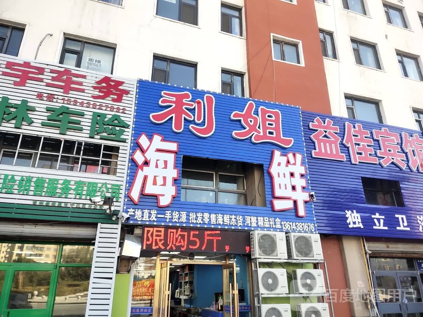 利姐海鲜批发(天元雅苑店)