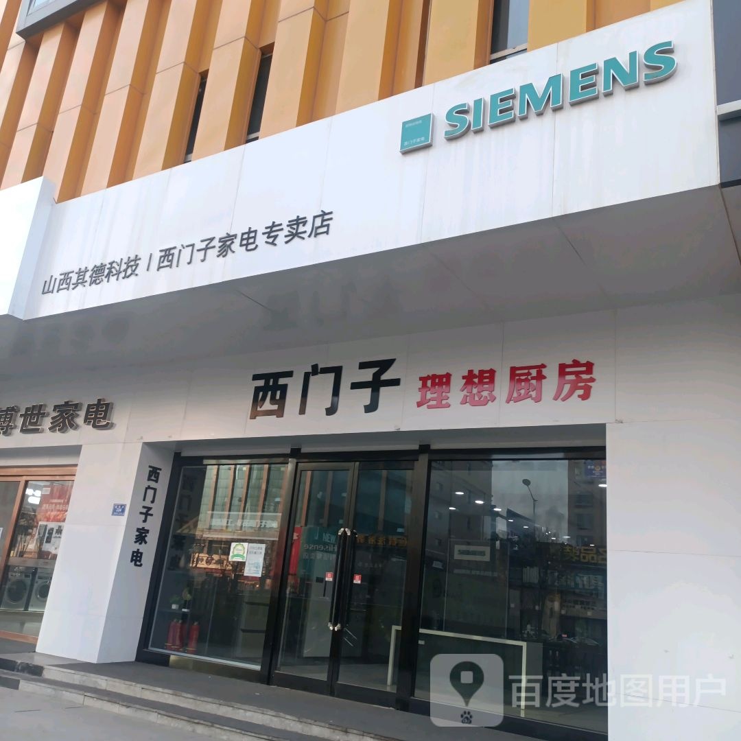 西门子家店品牌体验店(新高轮)