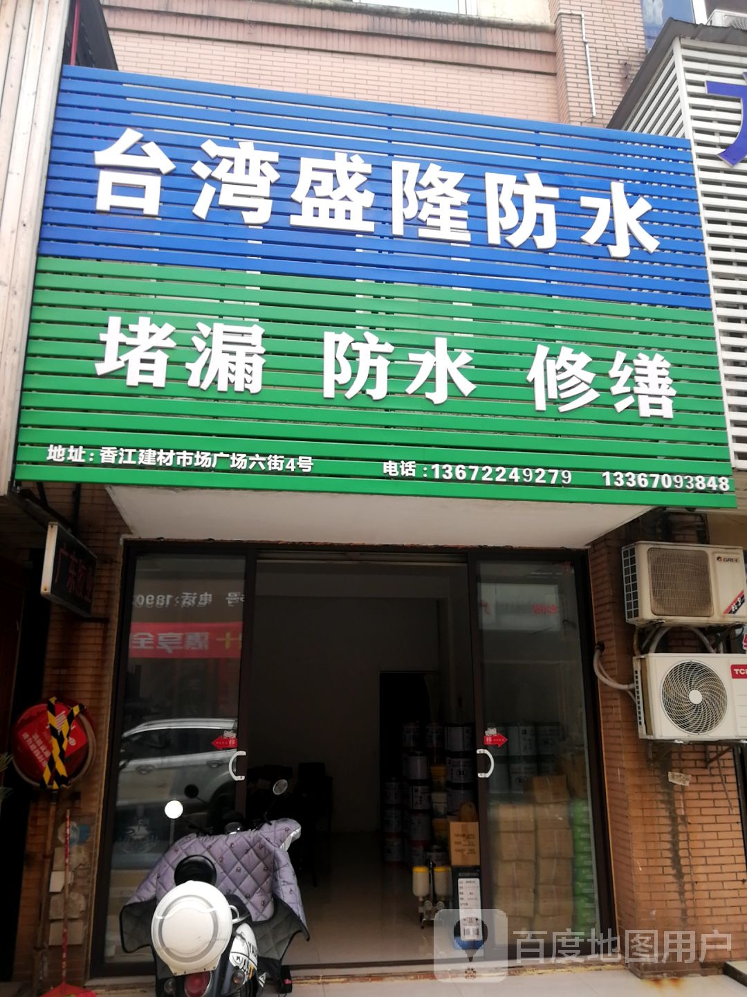 台湾盛隆防水