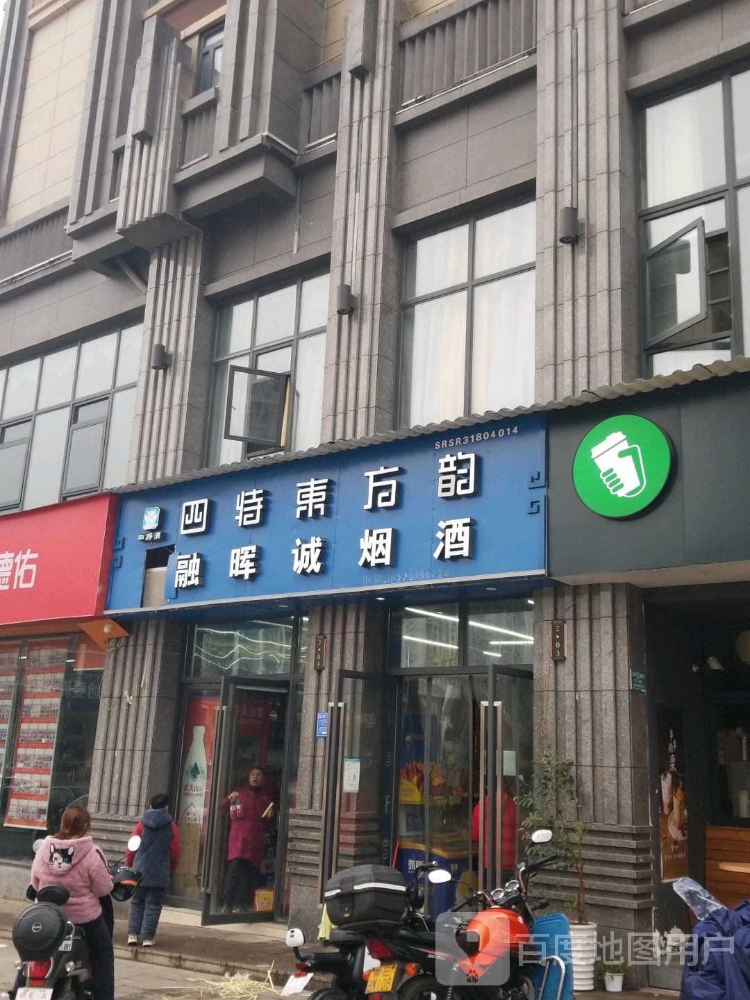 融晖诚烟酒