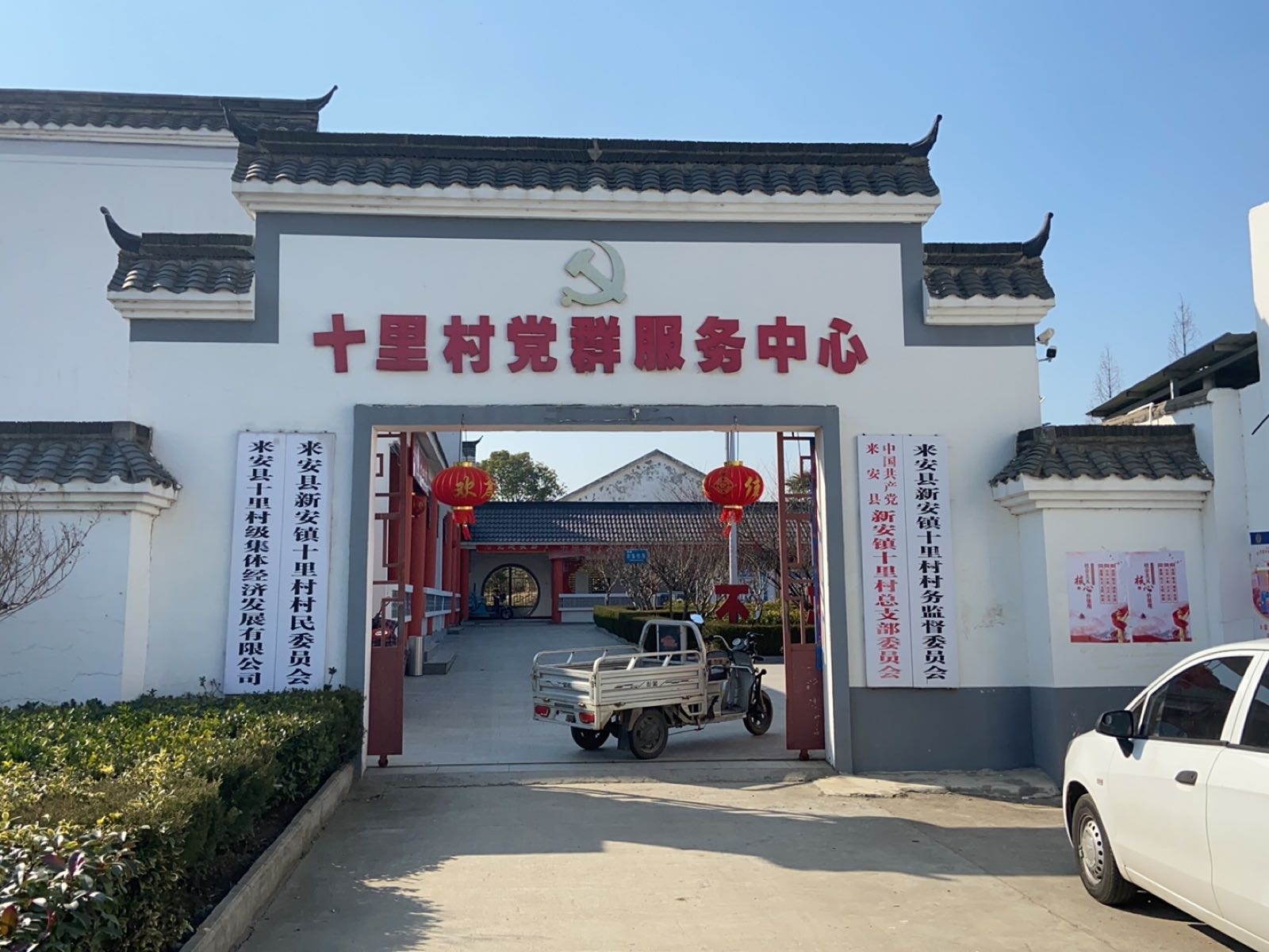 新安镇十里村退役军人服务管理工作站