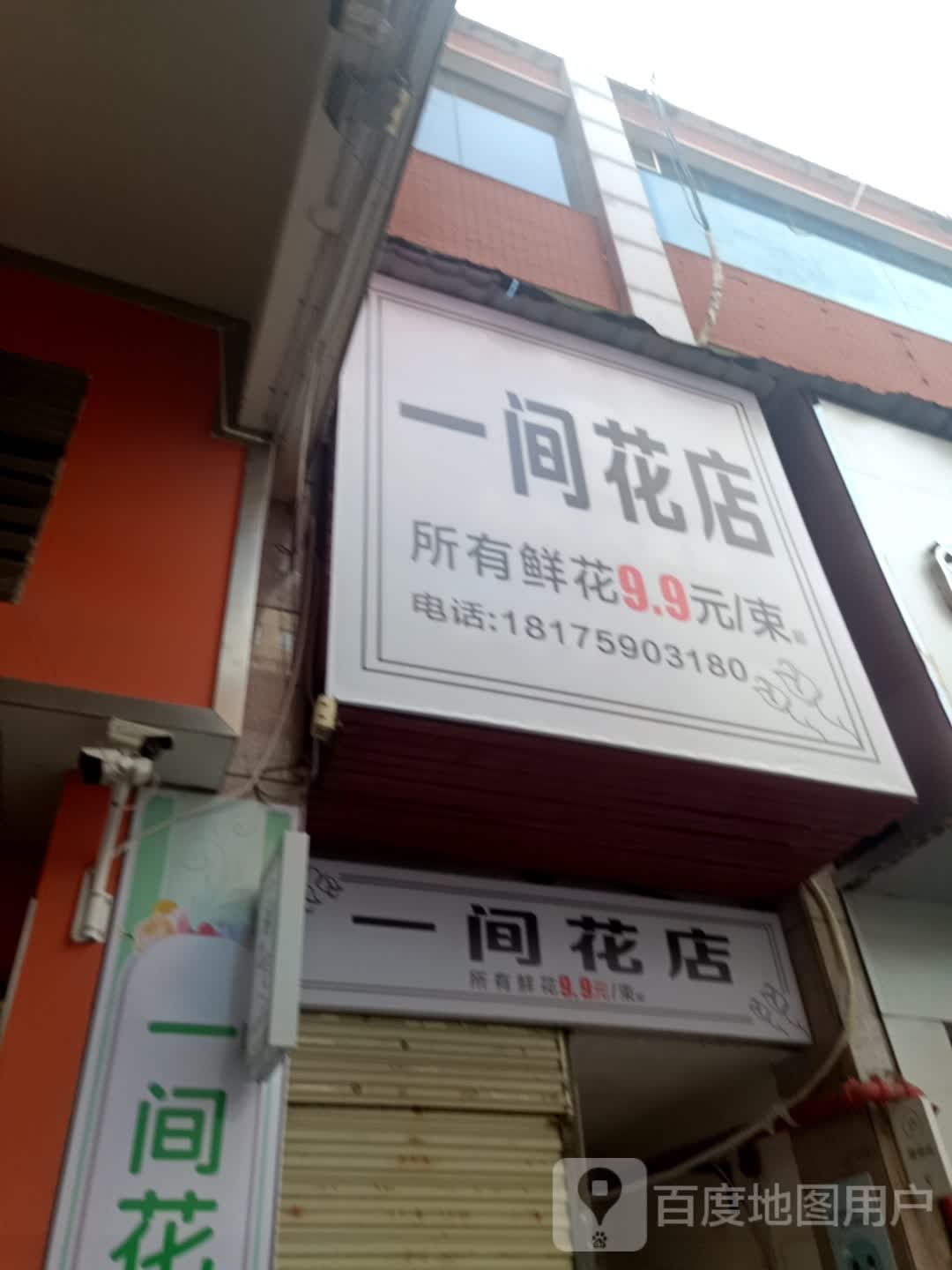 一间花店(大汉·悦中心店)