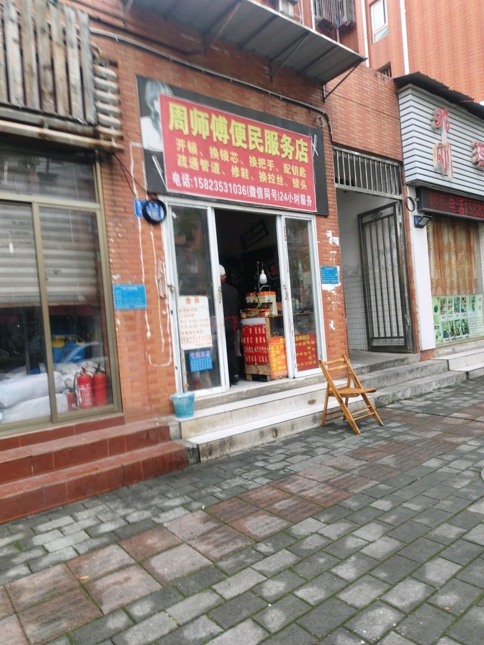 周师傅便民服务店(银竹苑社区店)