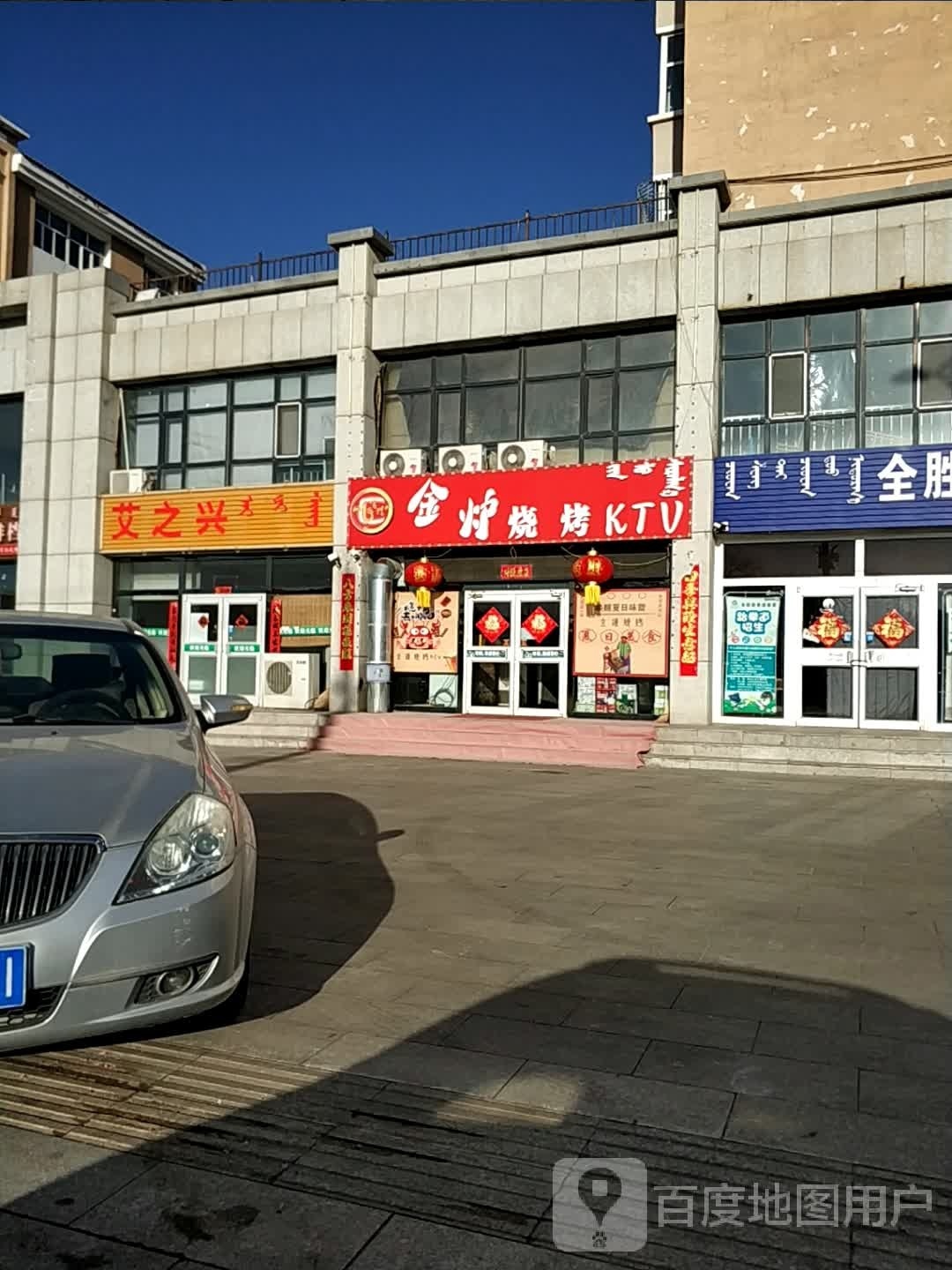 金炉烤烧(额尔德木藤小区店)