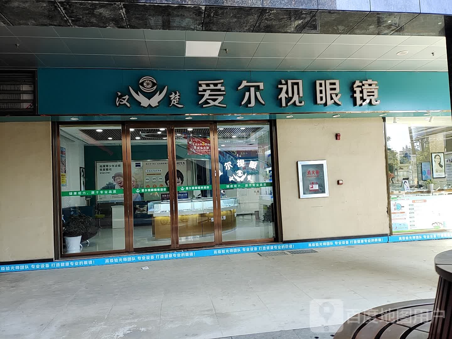 汉楚爱尔视眼镜