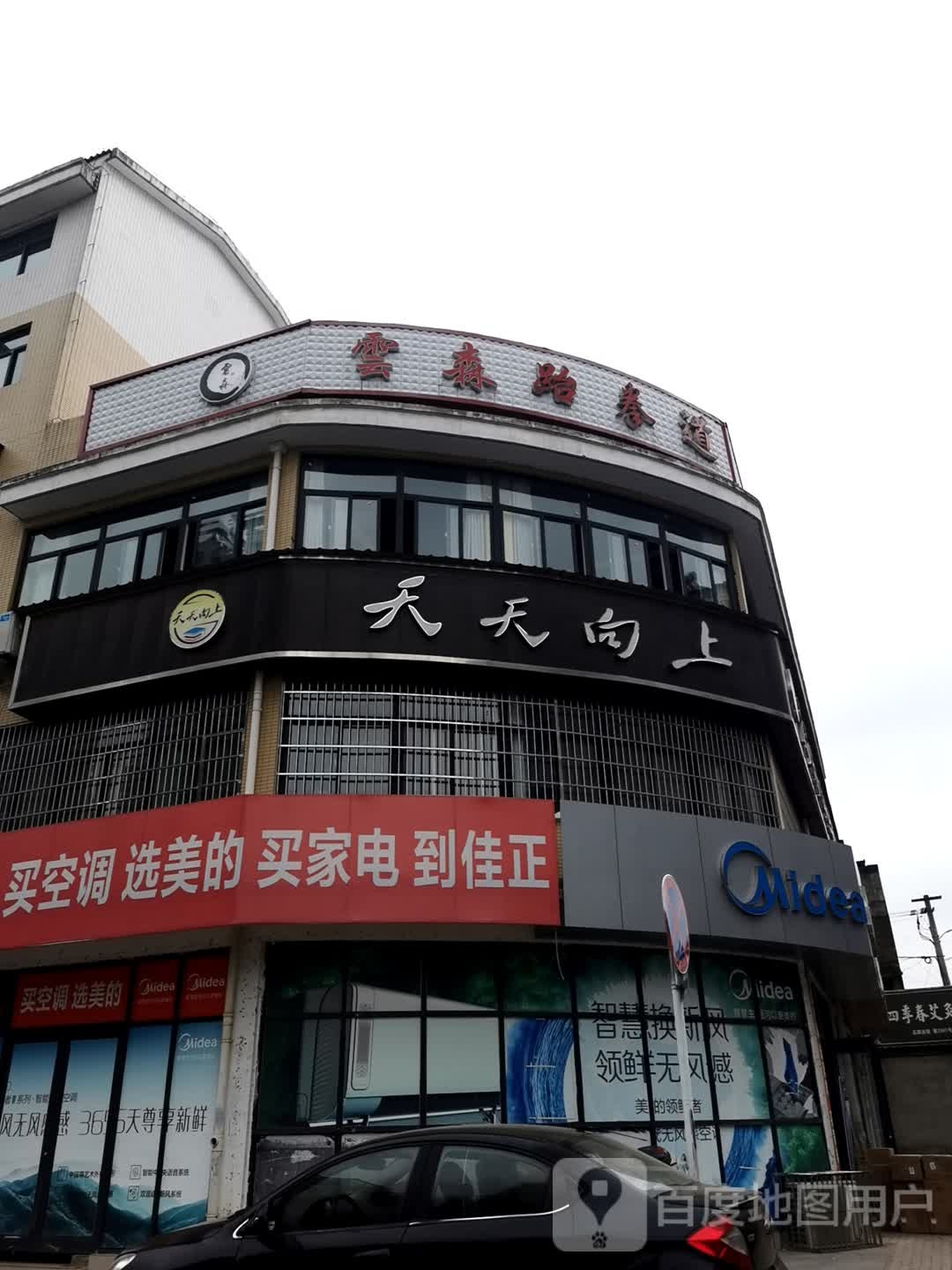泽龙跆拳