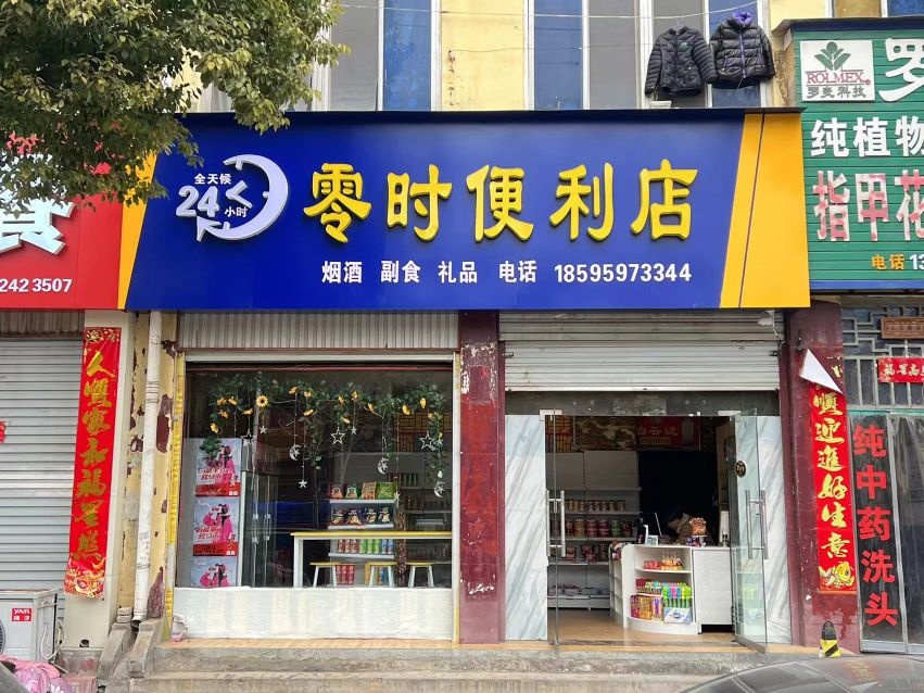 零时便利店(广安路店)