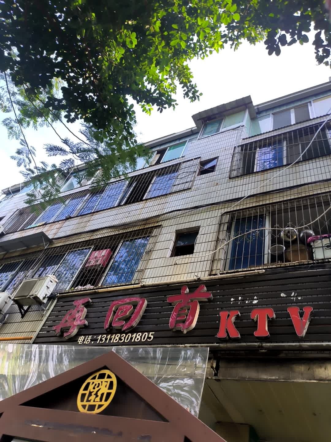 再回首KTV