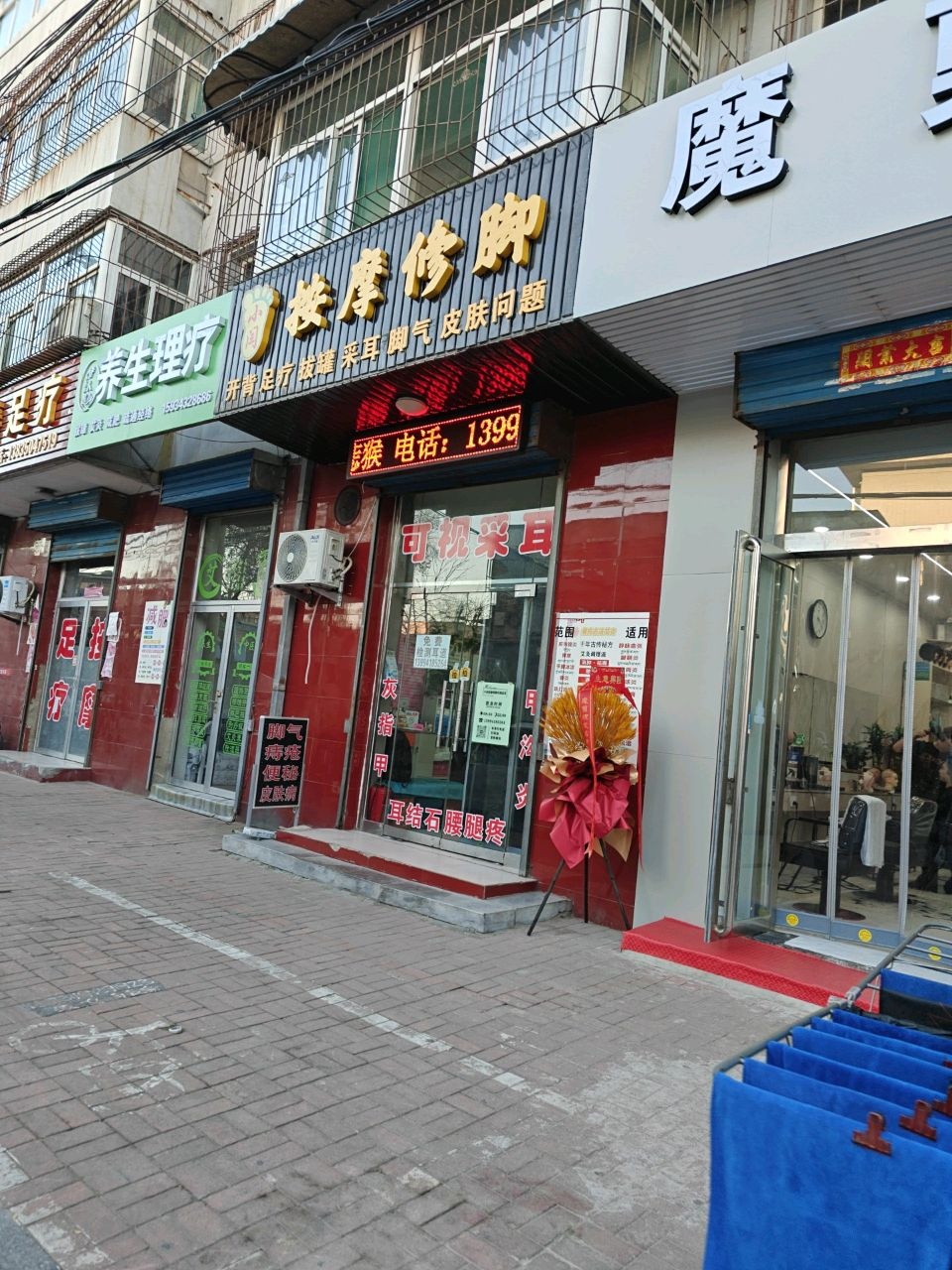 艾善足疗