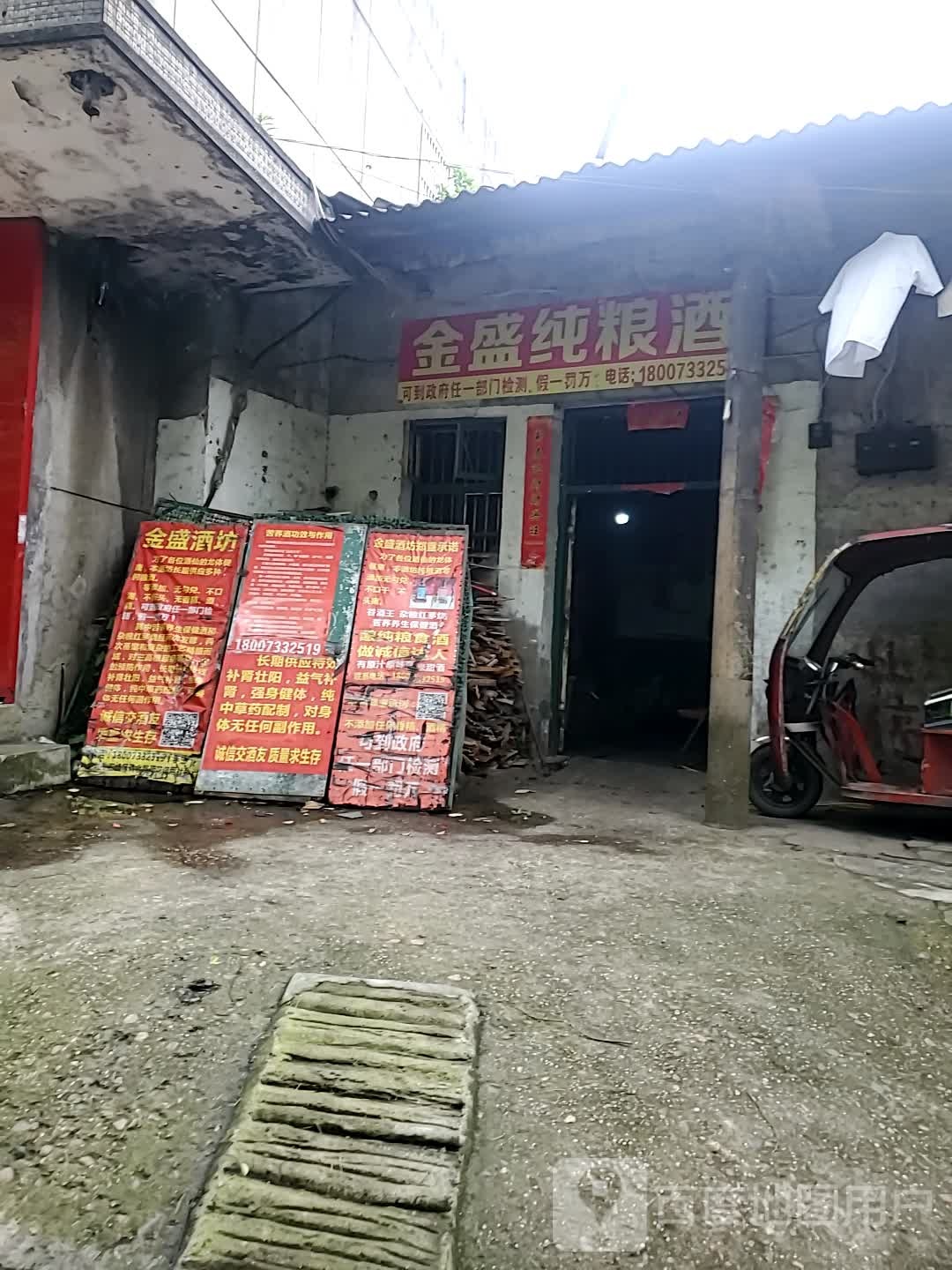 金盛纯粮酒