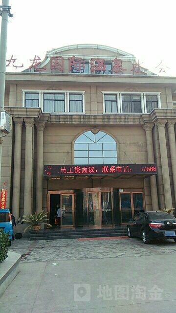 九龙囩际温泉水会