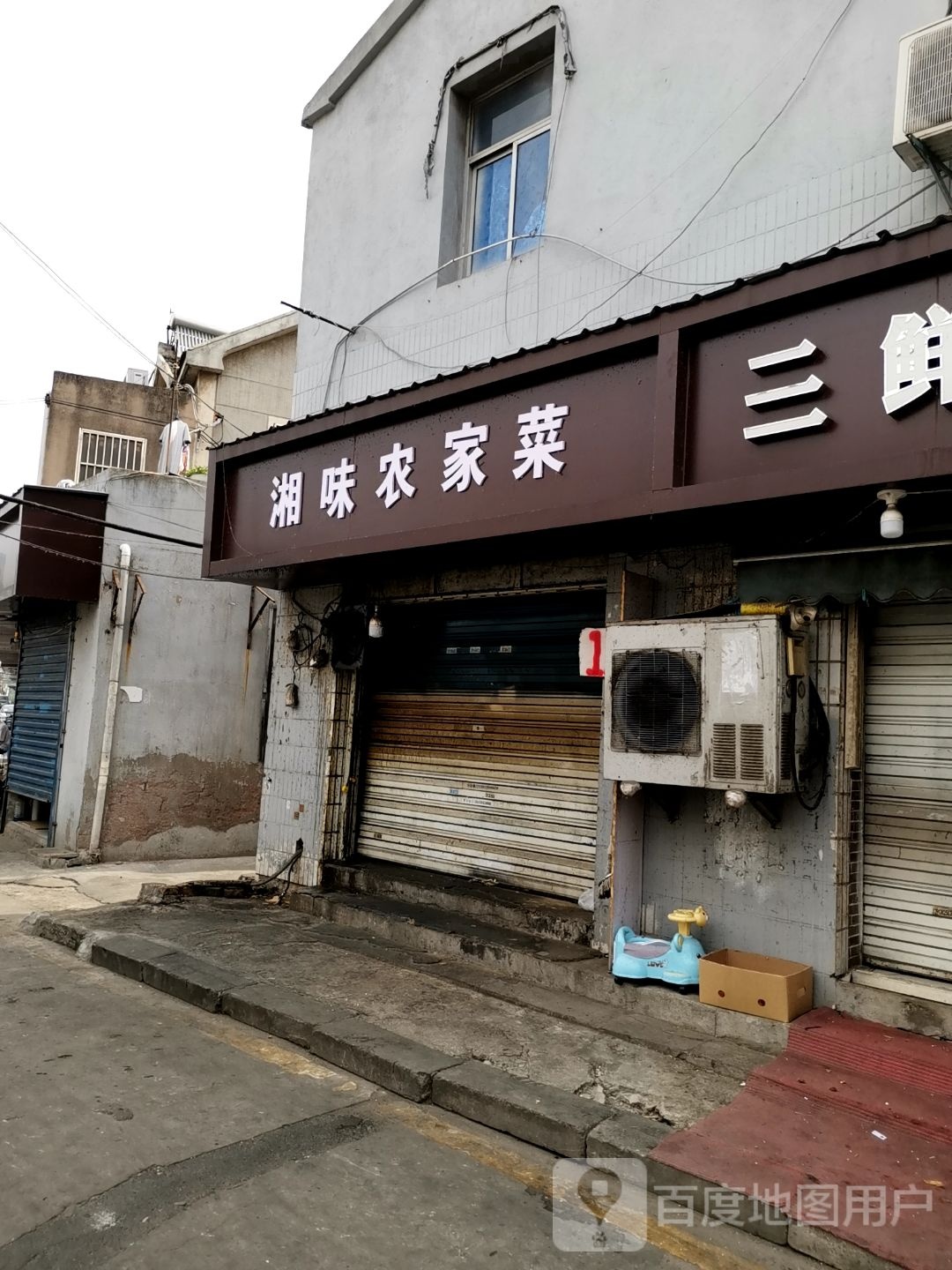 食湘阁鲁菜馆