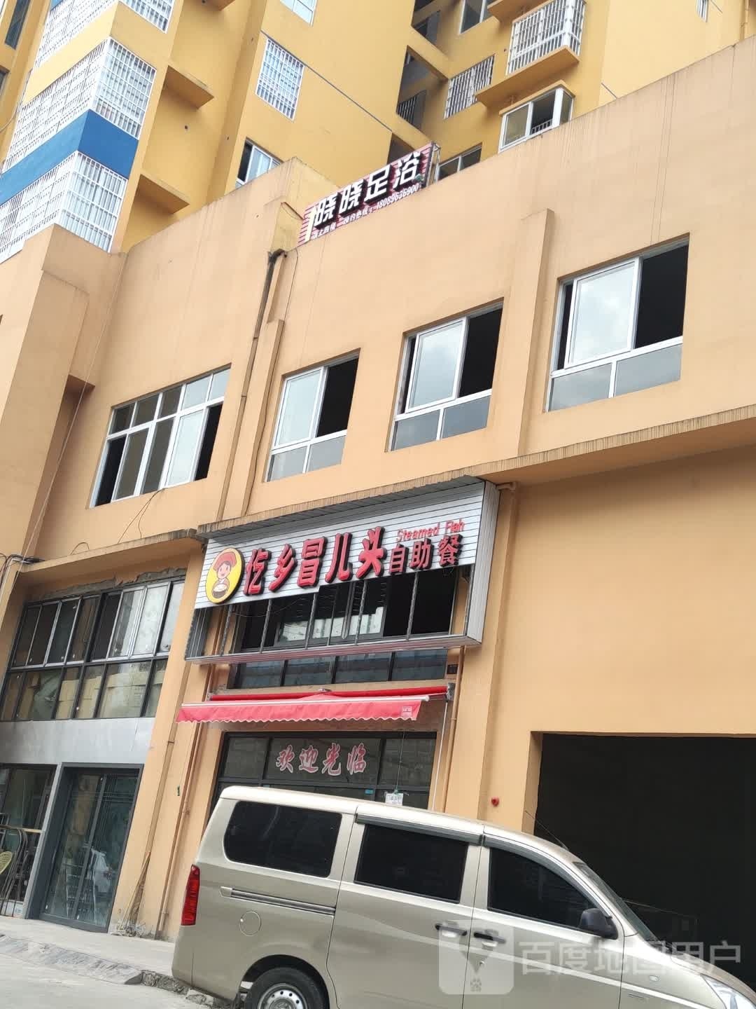 仡乡冒儿头自助餐