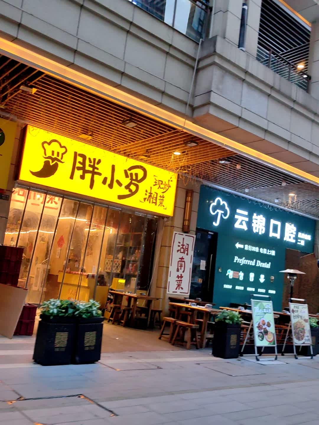 胖小罗现炒湘菜