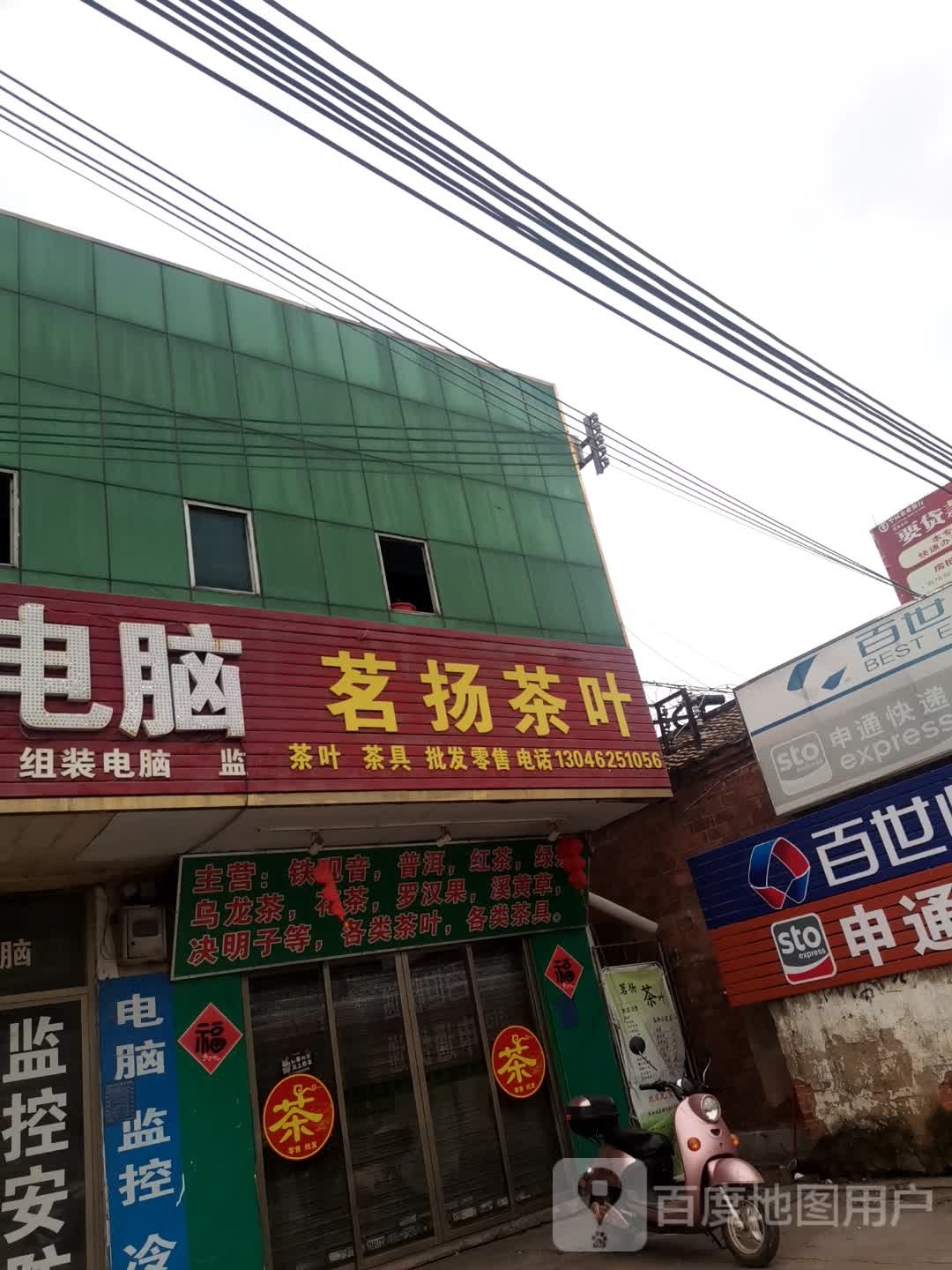茗扬茶叶(油城一路店)