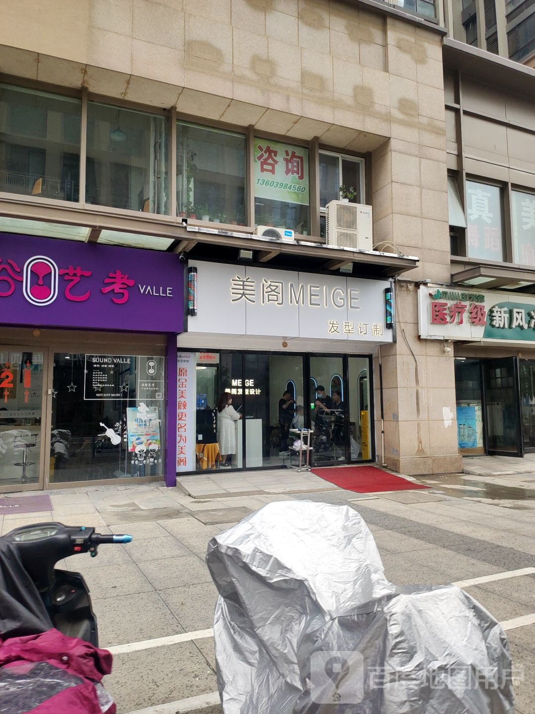 美阁发型订制(中原万达店)