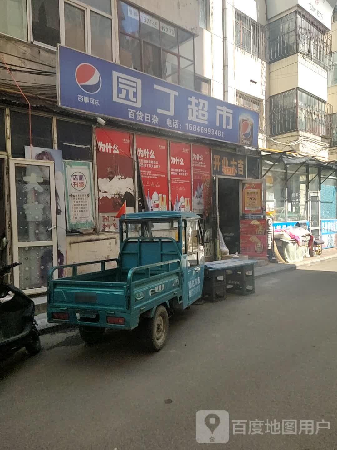 园零超市
