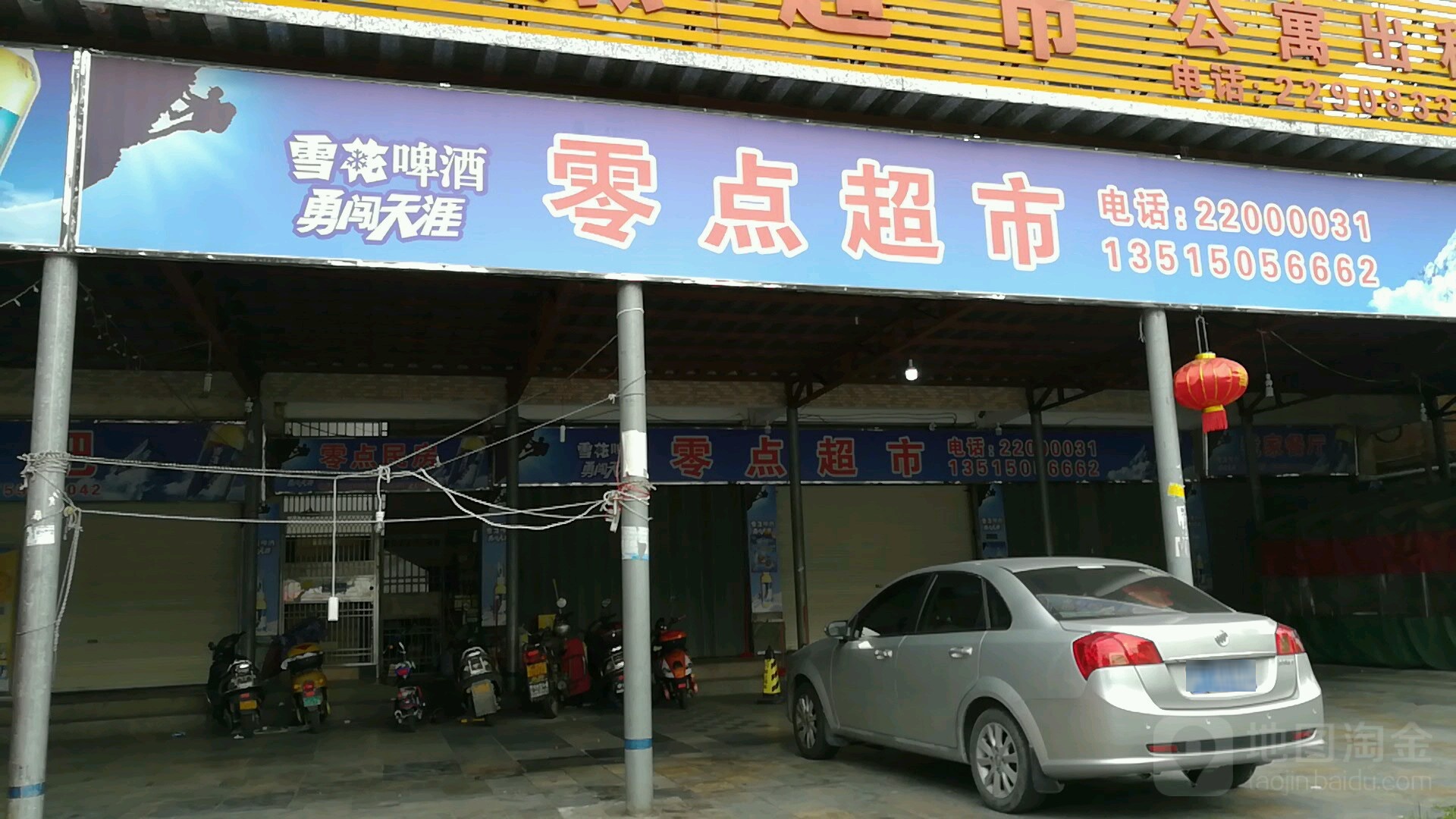 零点超市